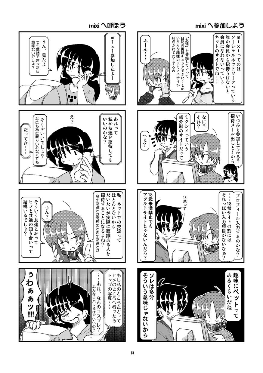 (同人誌) [無名芸] 首輪日記 5