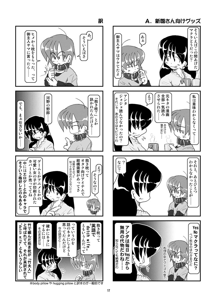 (同人誌) [無名芸] 首輪日記 5