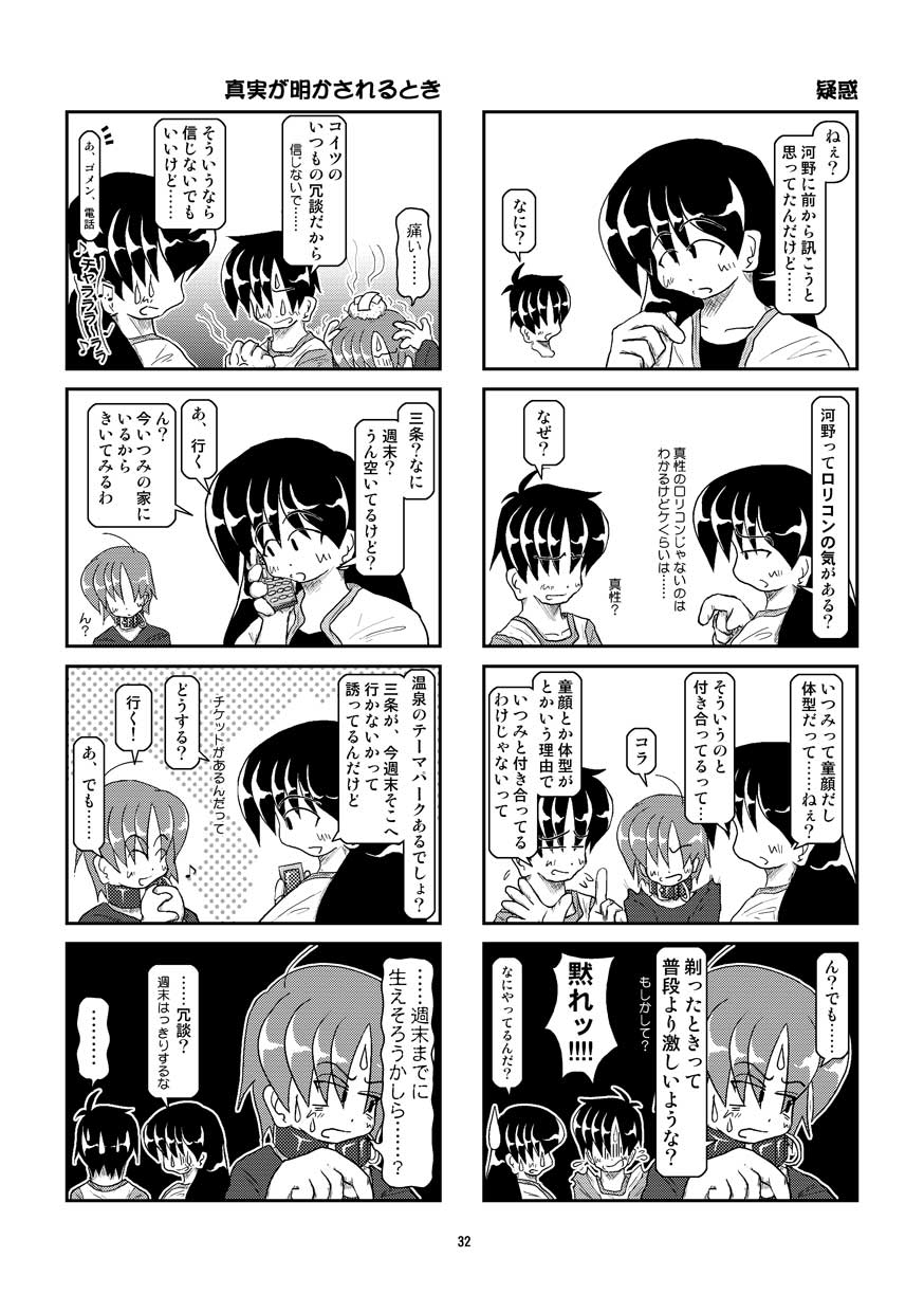 (同人誌) [無名芸] 首輪日記 5