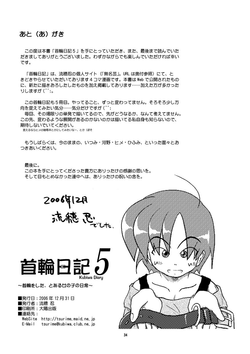 (同人誌) [無名芸] 首輪日記 5