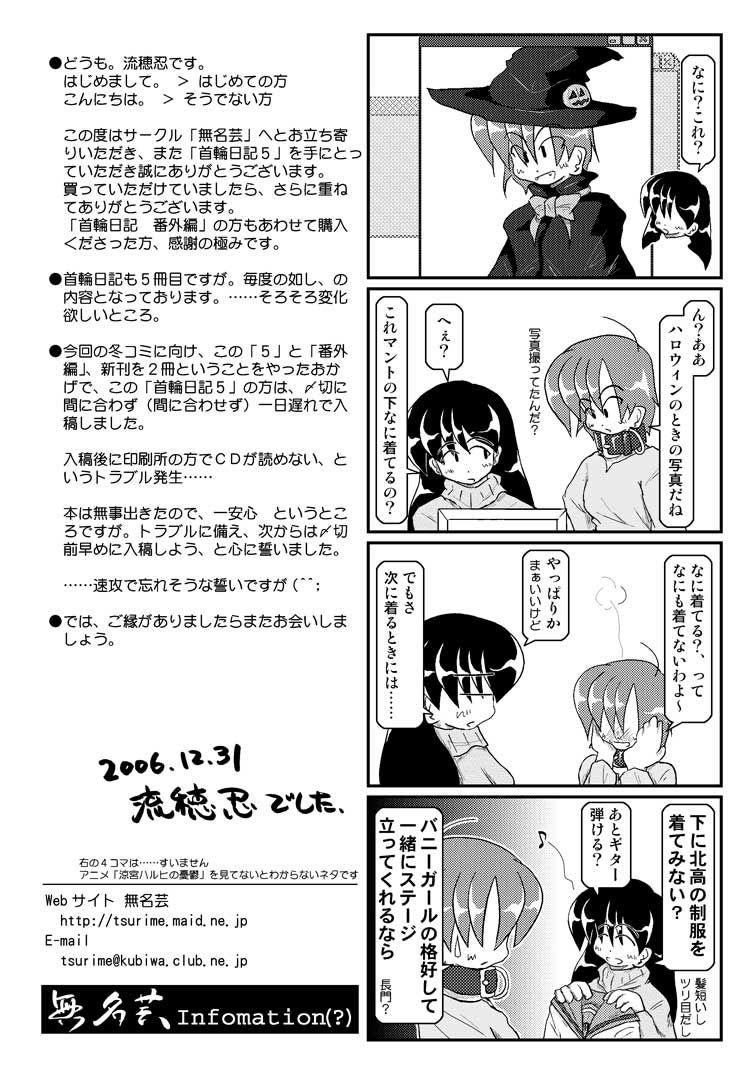 (同人誌) [無名芸] 首輪日記 5