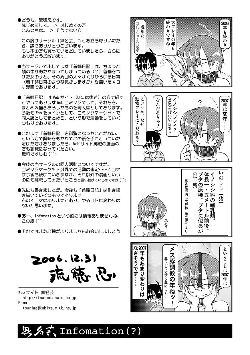 (同人誌) [無名芸] 首輪日記 5