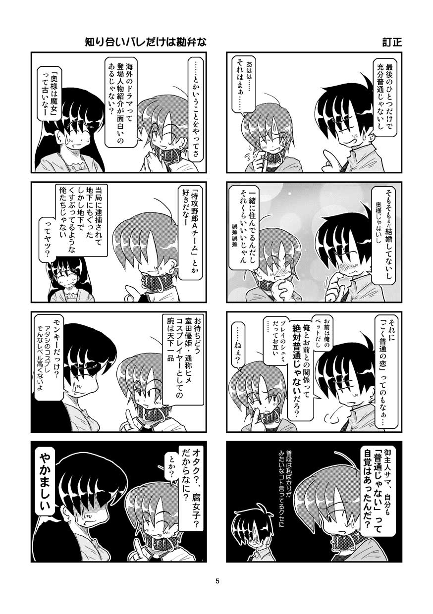 (同人誌) [無名芸] 首輪日記 5