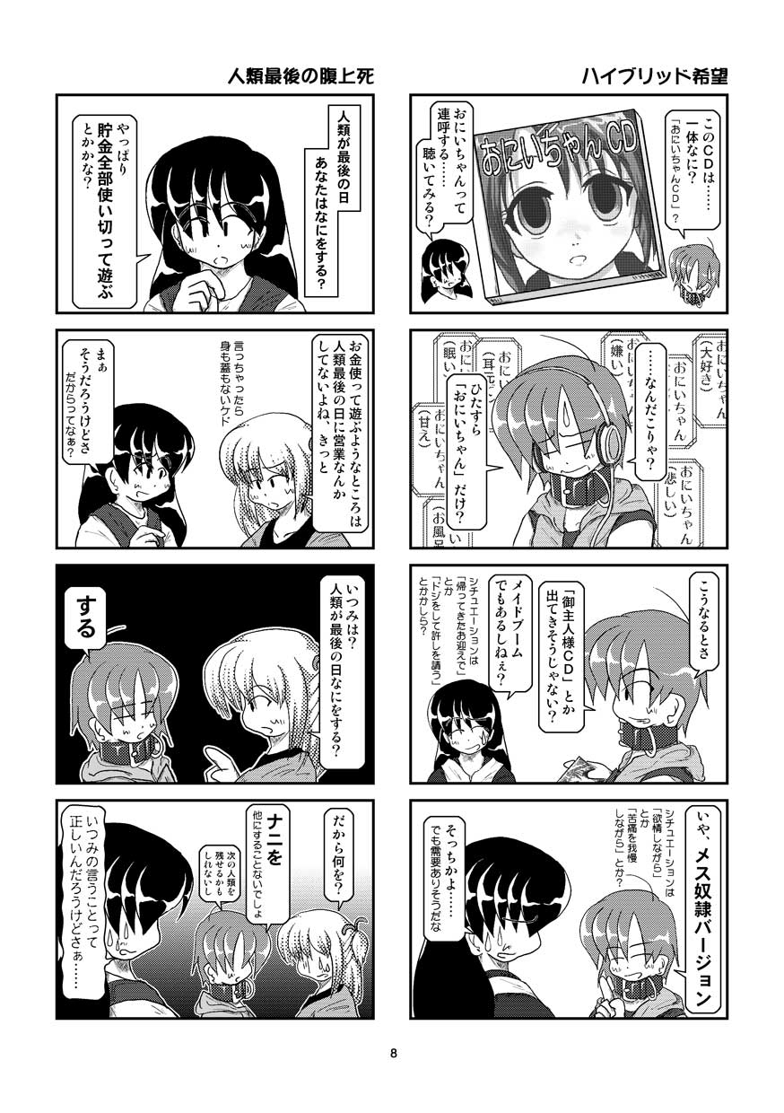 (同人誌) [無名芸] 首輪日記 5