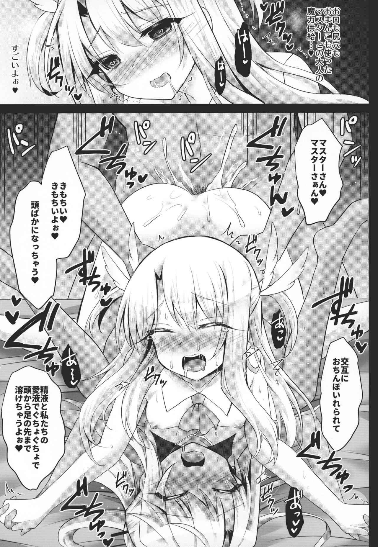 (COMIC1☆15) [おほしさま堂 (GEKO)] イリヤとクロとちゅぱちゅぱ魔力供給♥ (Fate/kaleid liner プリズマ☆イリヤ)