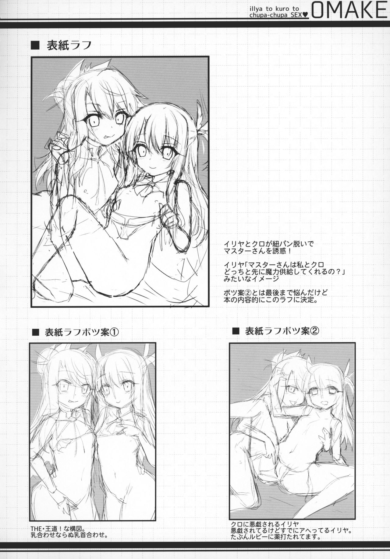 (COMIC1☆15) [おほしさま堂 (GEKO)] イリヤとクロとちゅぱちゅぱ魔力供給♥ (Fate/kaleid liner プリズマ☆イリヤ)