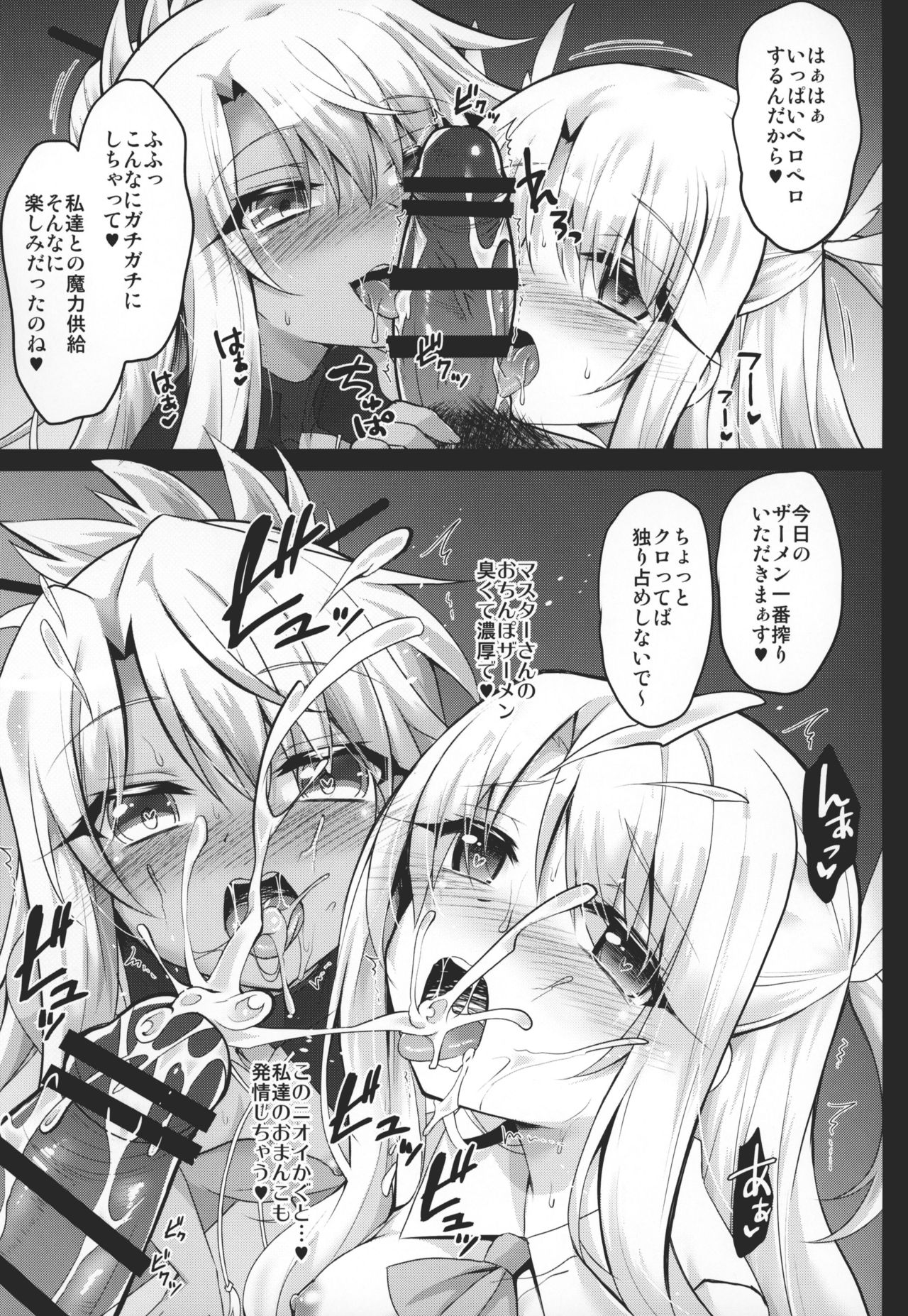 (COMIC1☆15) [おほしさま堂 (GEKO)] イリヤとクロとちゅぱちゅぱ魔力供給♥ (Fate/kaleid liner プリズマ☆イリヤ)