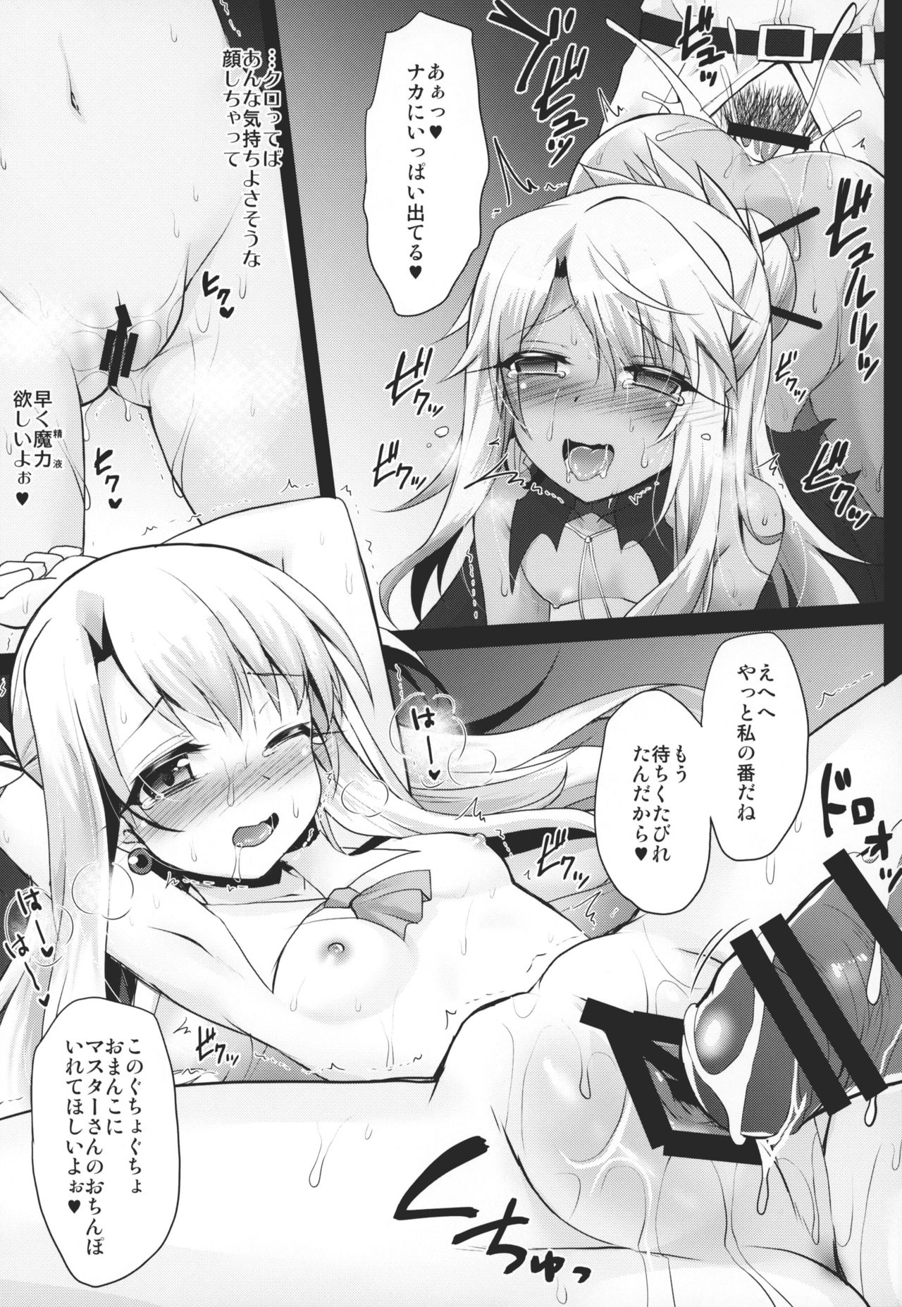 (COMIC1☆15) [おほしさま堂 (GEKO)] イリヤとクロとちゅぱちゅぱ魔力供給♥ (Fate/kaleid liner プリズマ☆イリヤ)