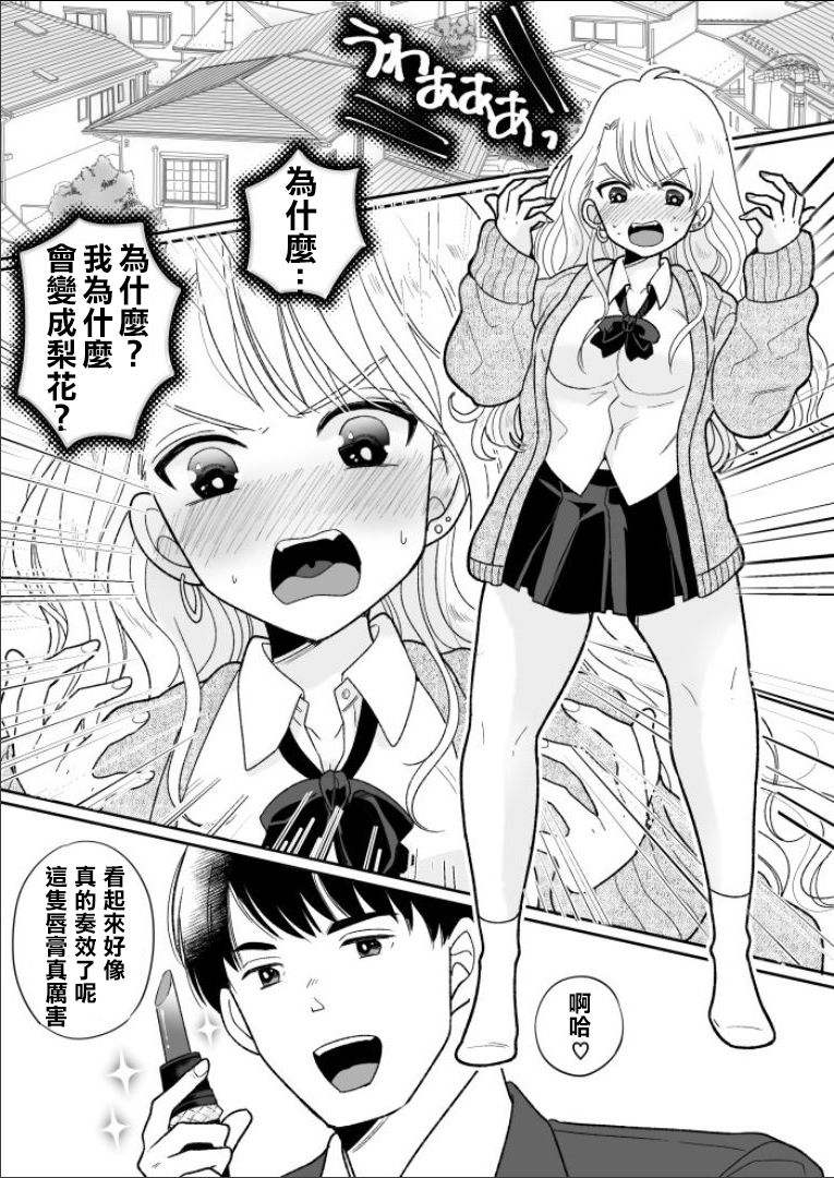 [TSF妄想蓄積所 (皆月ななな、虎島タオ)] 可愛いギャルと身体を入れ替えられた俺が親友とHする話。 [中国翻訳]