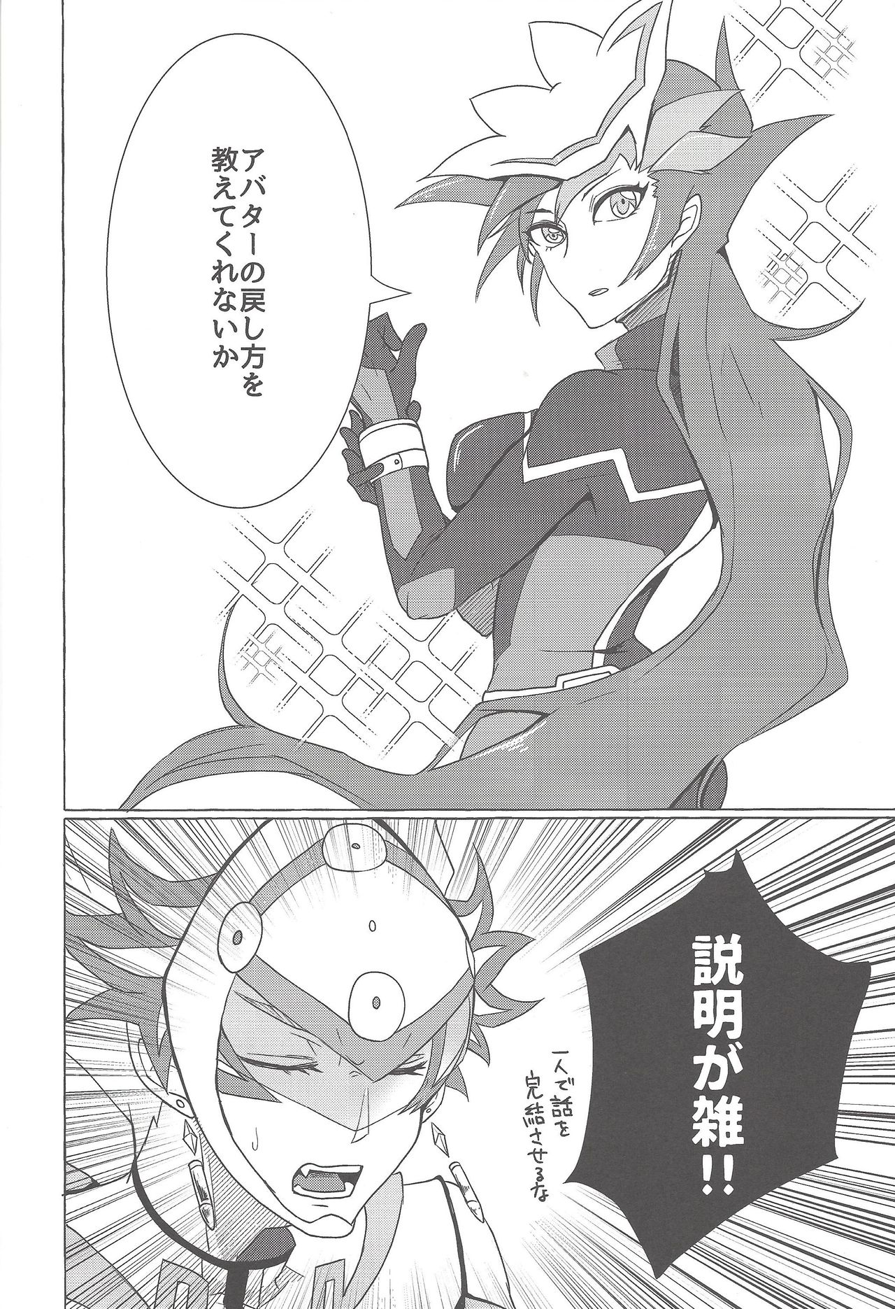 (超★俺のターン2019) [SuDN (夜鳥ゆら)] インスタントアンリアル (遊☆戯☆王VRAINS)