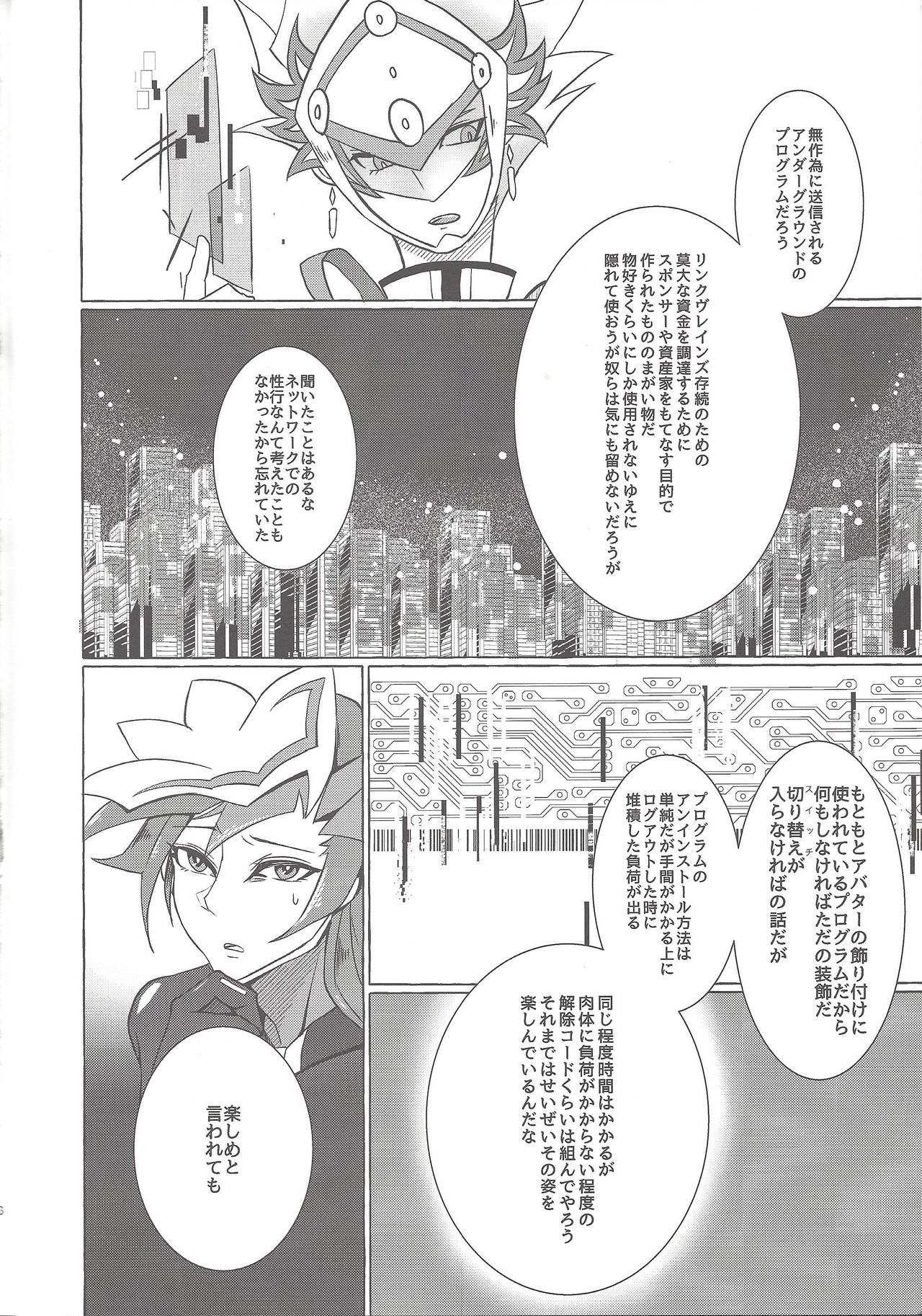 (超★俺のターン2019) [SuDN (夜鳥ゆら)] インスタントアンリアル (遊☆戯☆王VRAINS)