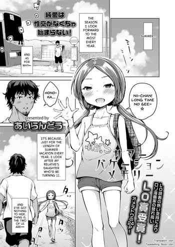 [あいらんどう] サマーバケーションメモリー (COMIC LO 2019年5月号) [英訳] [DL版]