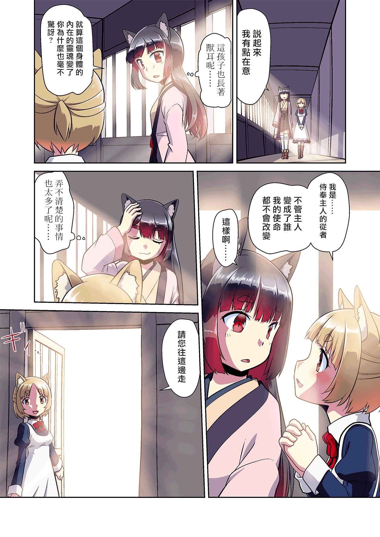 [みこと] 目が覚めたらケモミミ少女になっていたお話 [中国翻訳]
