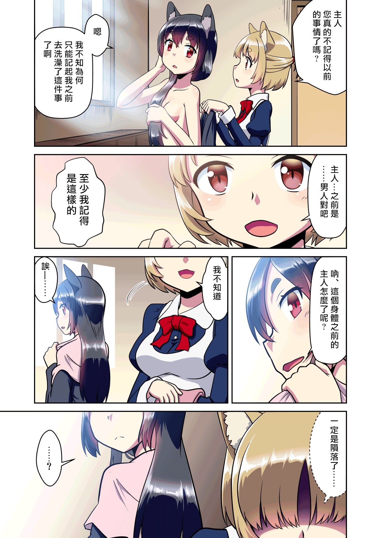 [みこと] 目が覚めたらケモミミ少女になっていたお話 [中国翻訳]