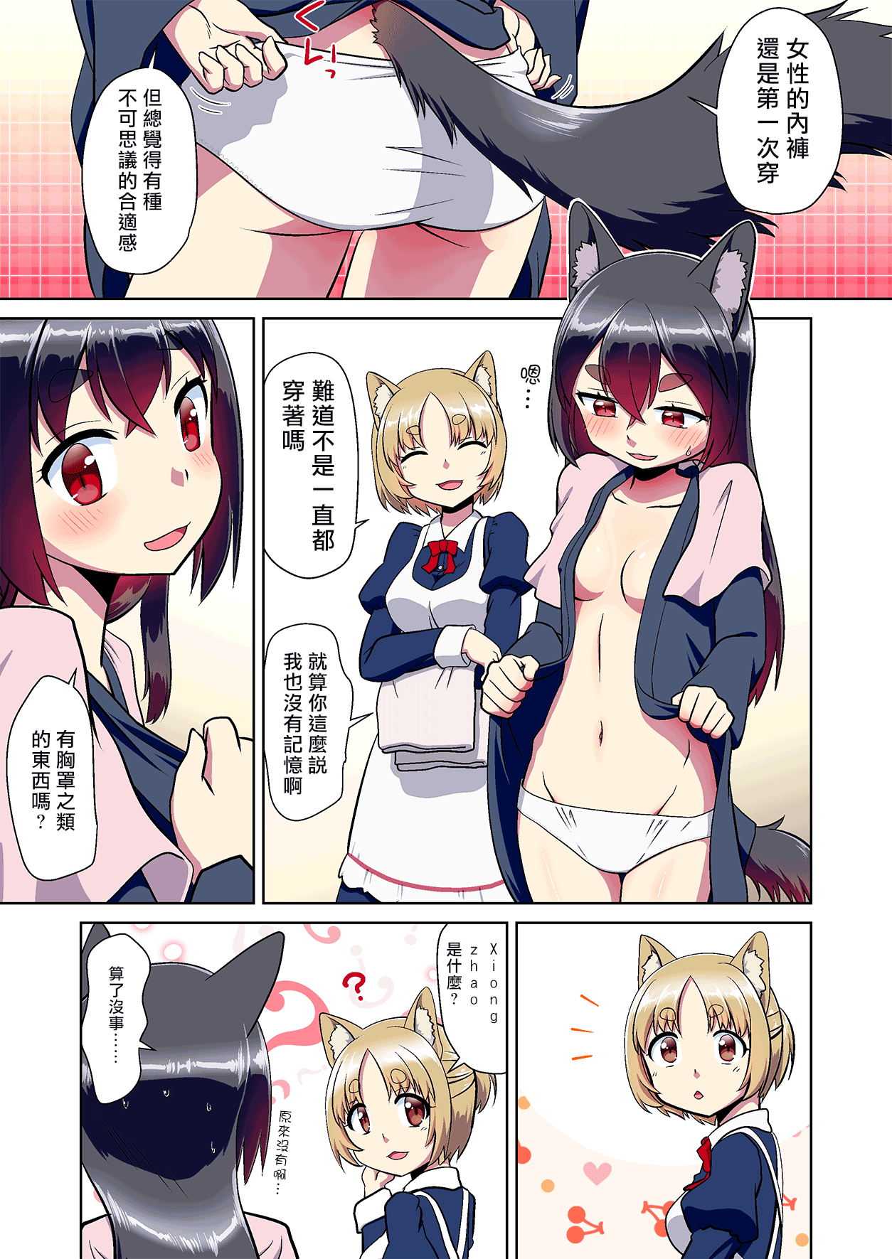 [みこと] 目が覚めたらケモミミ少女になっていたお話 [中国翻訳]