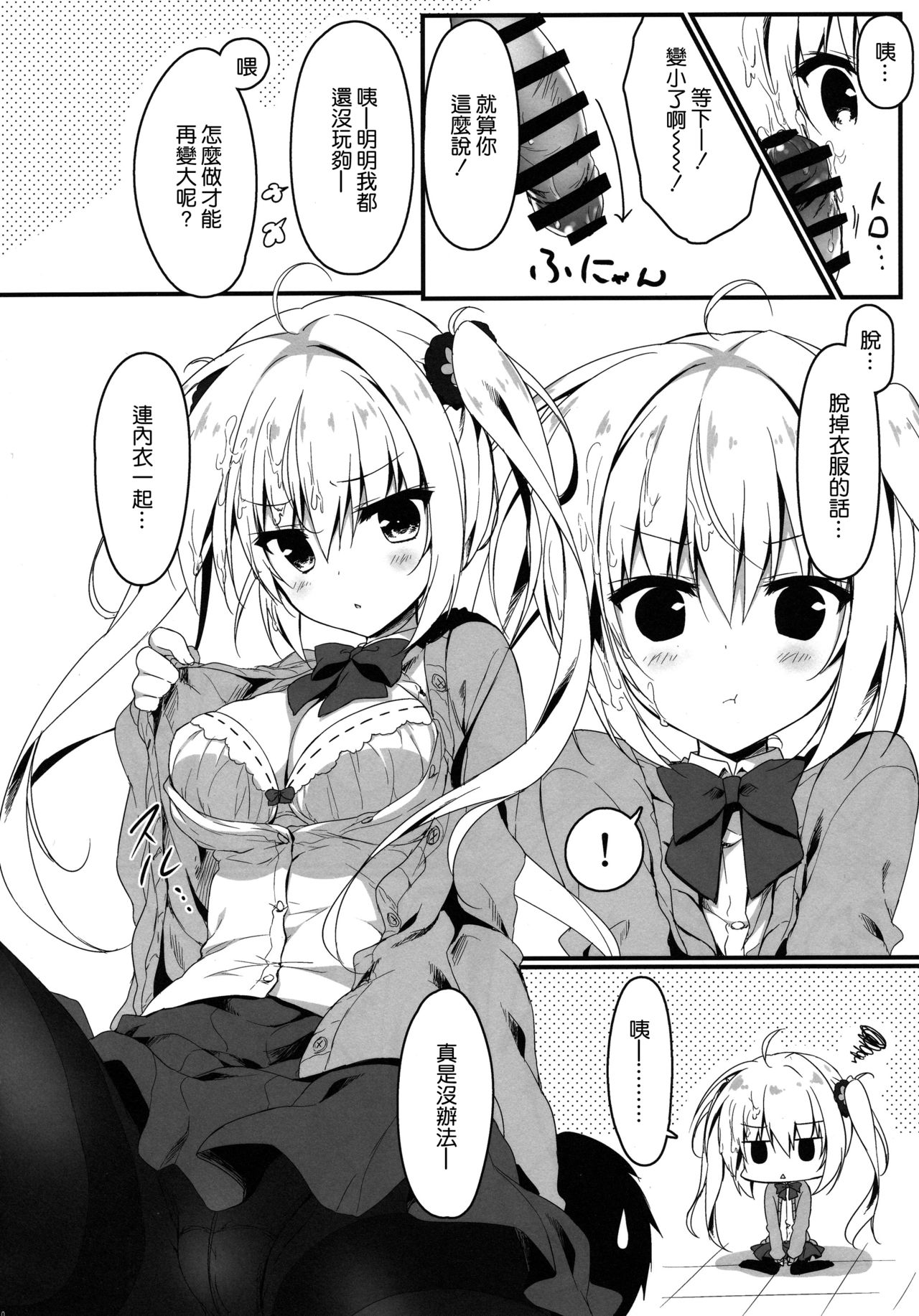 (サンクリ2019 Spring) [しとろんの杜 (柚子奈ひよ)] あたしソレが好き! [中国翻訳]