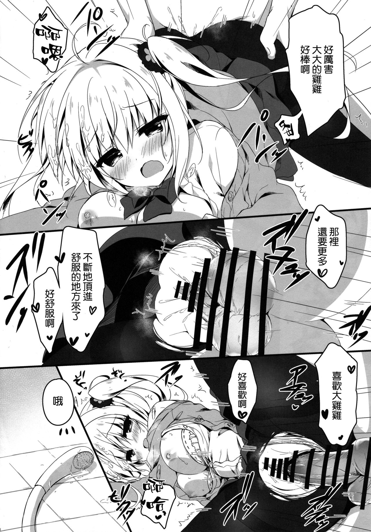 (サンクリ2019 Spring) [しとろんの杜 (柚子奈ひよ)] あたしソレが好き! [中国翻訳]