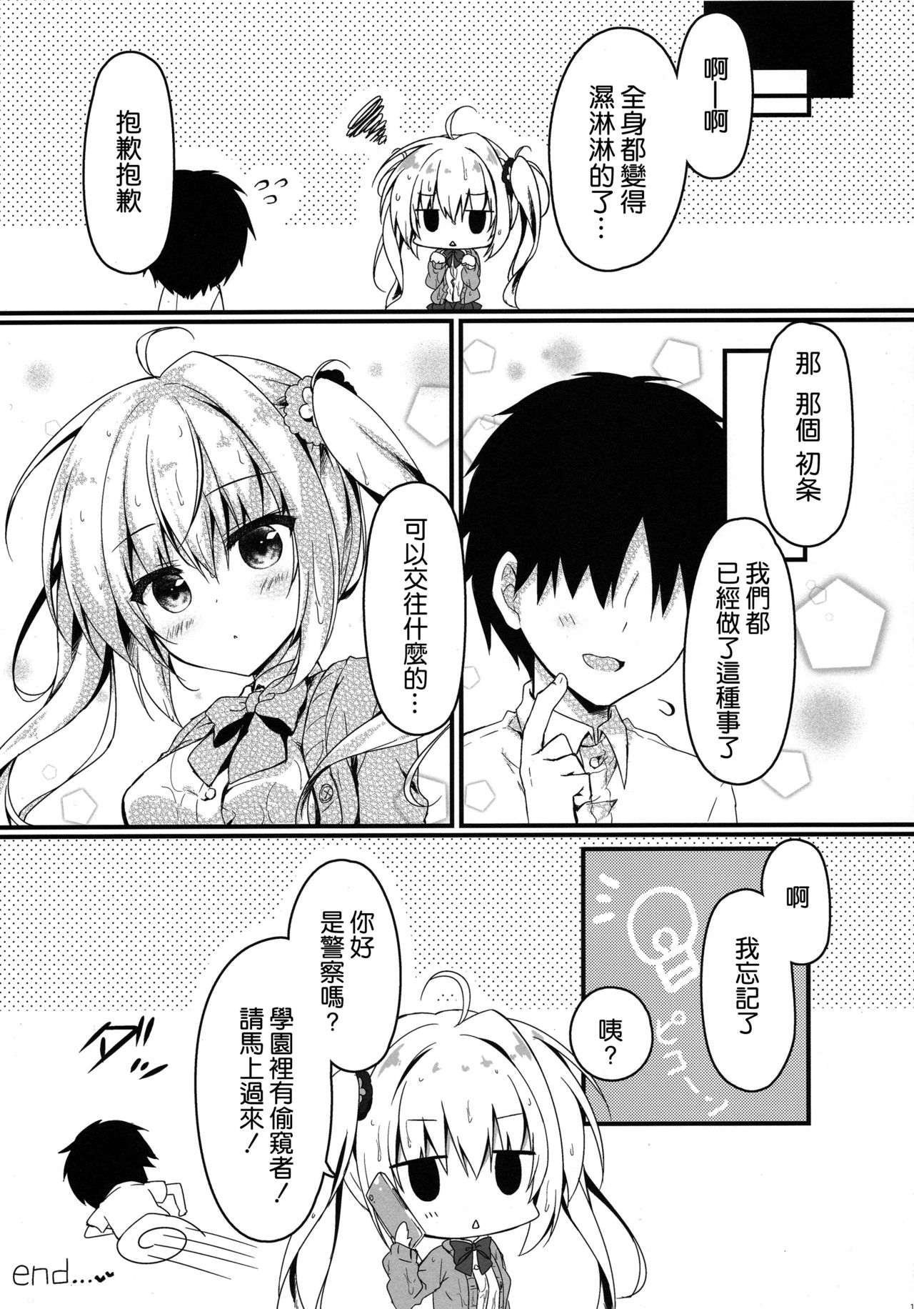 (サンクリ2019 Spring) [しとろんの杜 (柚子奈ひよ)] あたしソレが好き! [中国翻訳]