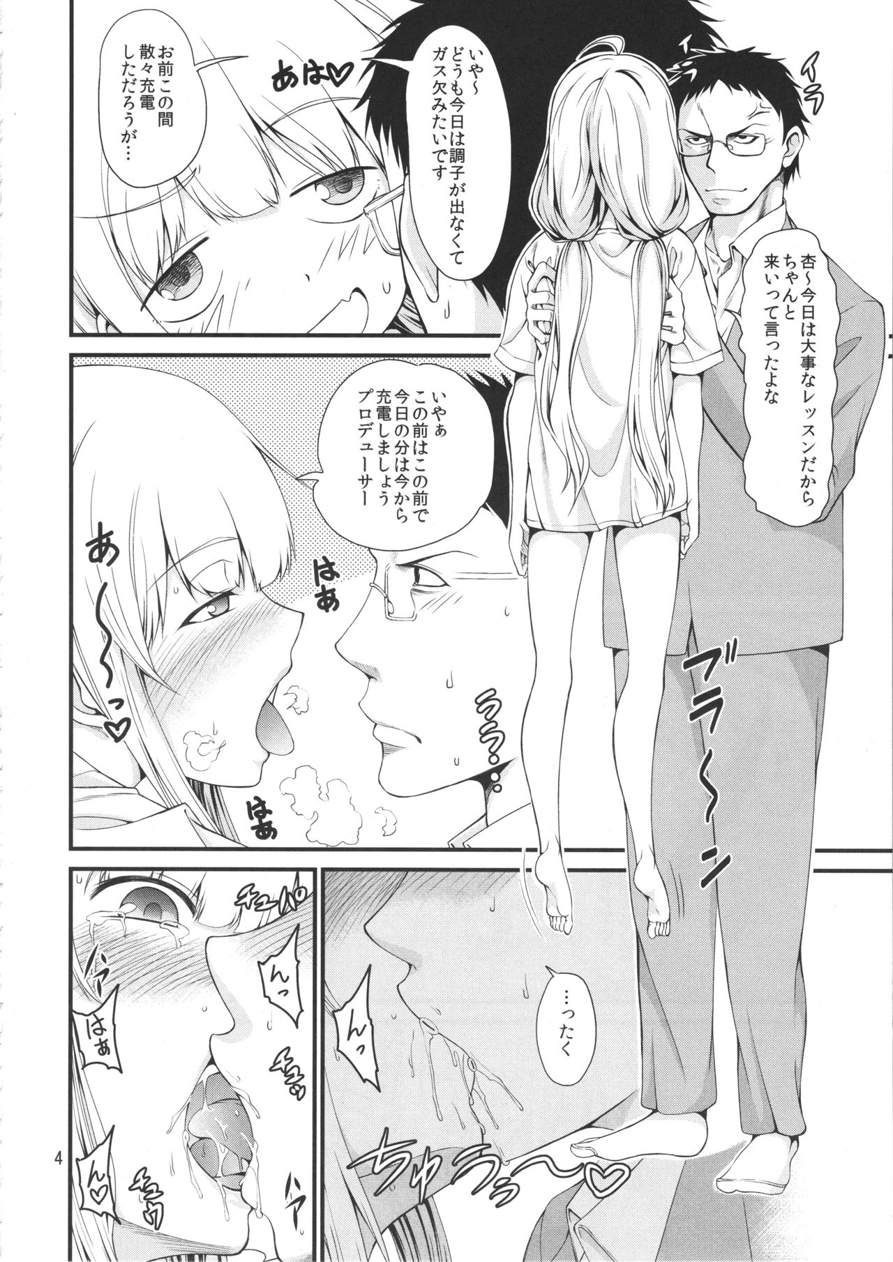 (C82) [早漏野郎Aチーム (たらかん、キユチコ)] 双葉杏の左団扇計画 (アイドルマスターシンデレラガールズ)
