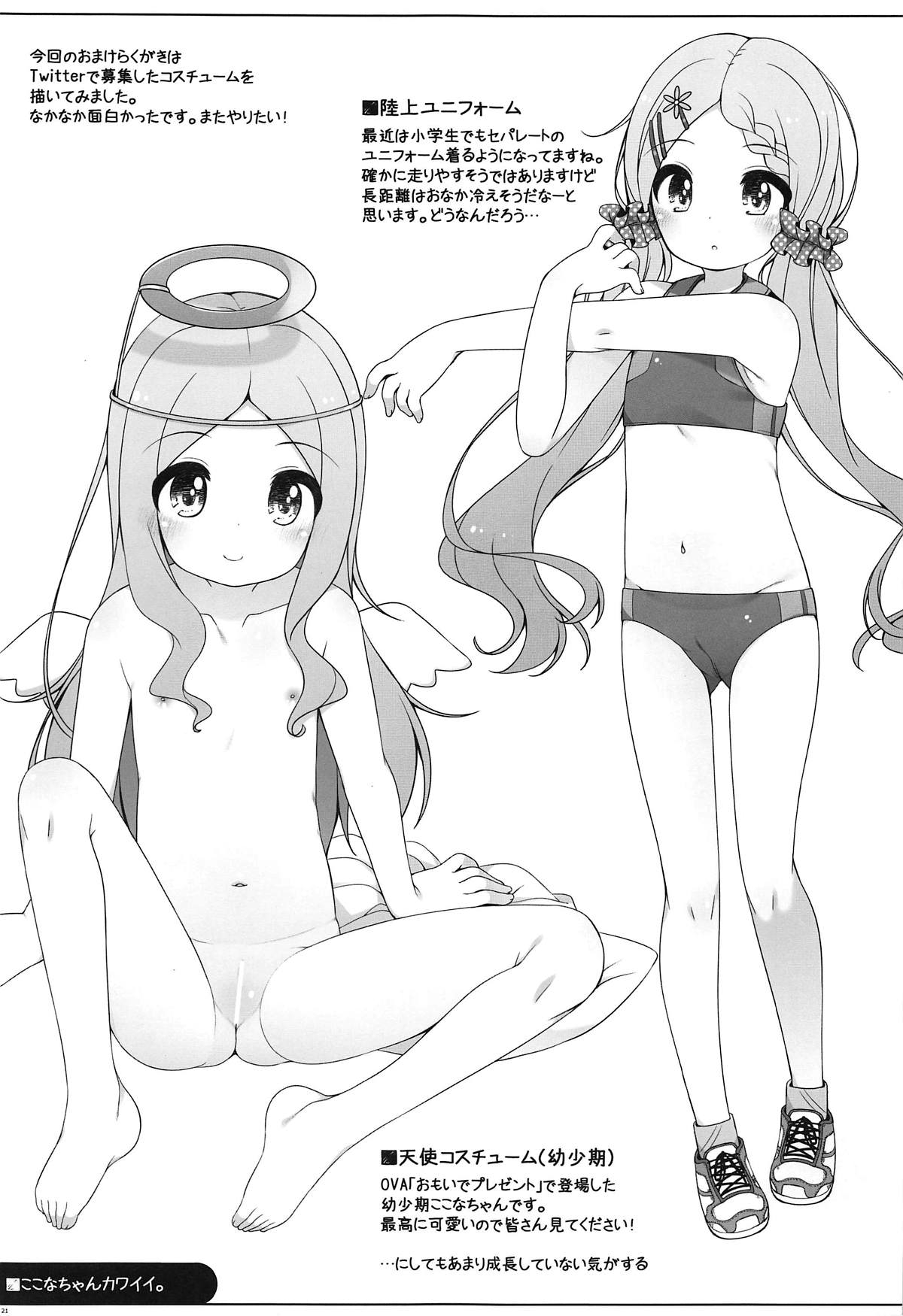 (C95) [kuma-puro (小路あゆむ)] ここなちゃんカワイイ。 (ヤマノススメ) [英訳]