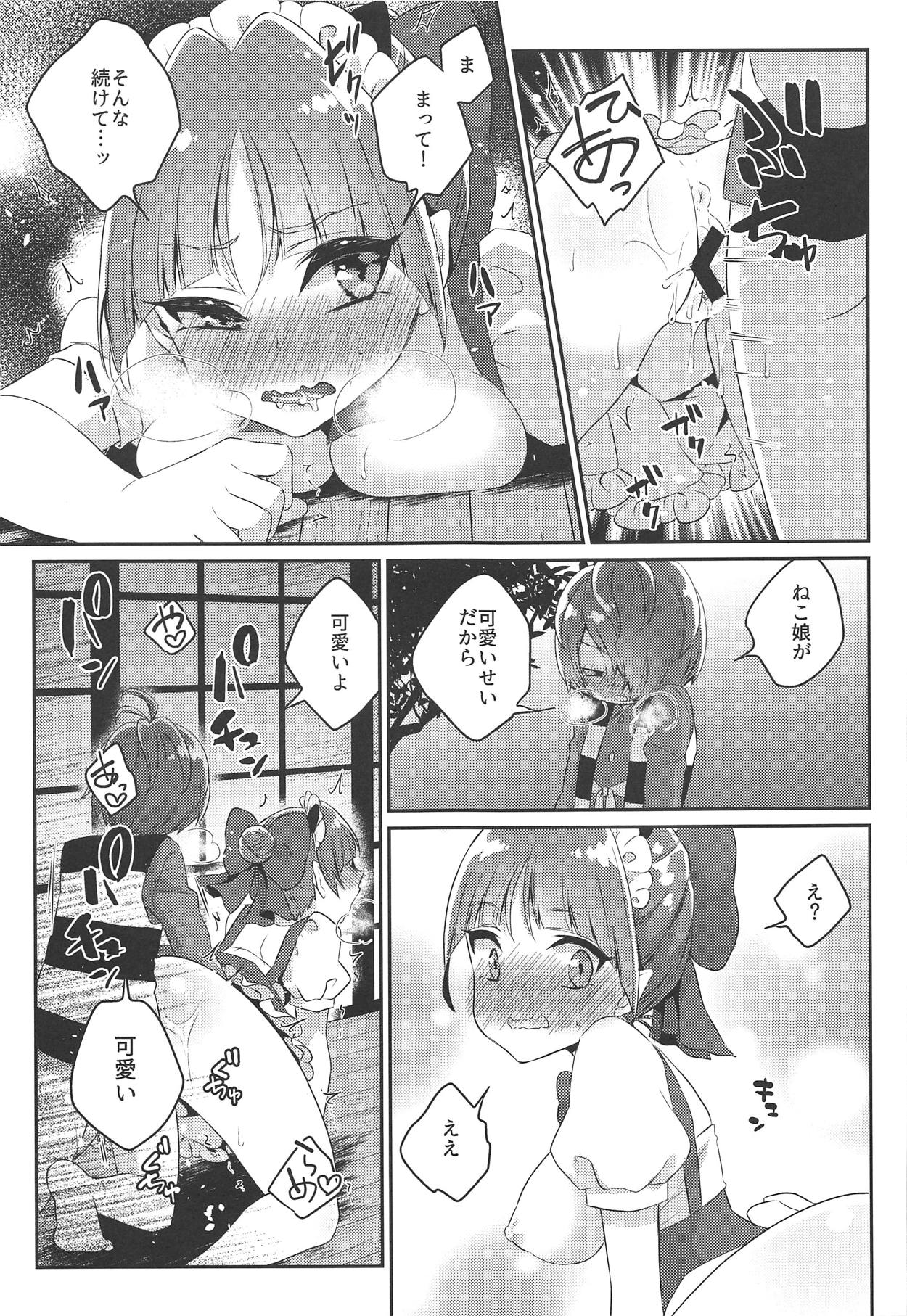 (C94) [アカエボシ (瓶人)] ねこメイドは「可愛い」って言われたい! (ゲゲゲの鬼太郎)