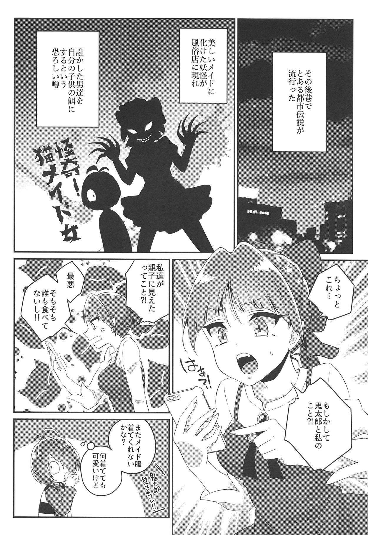 (C94) [アカエボシ (瓶人)] ねこメイドは「可愛い」って言われたい! (ゲゲゲの鬼太郎)