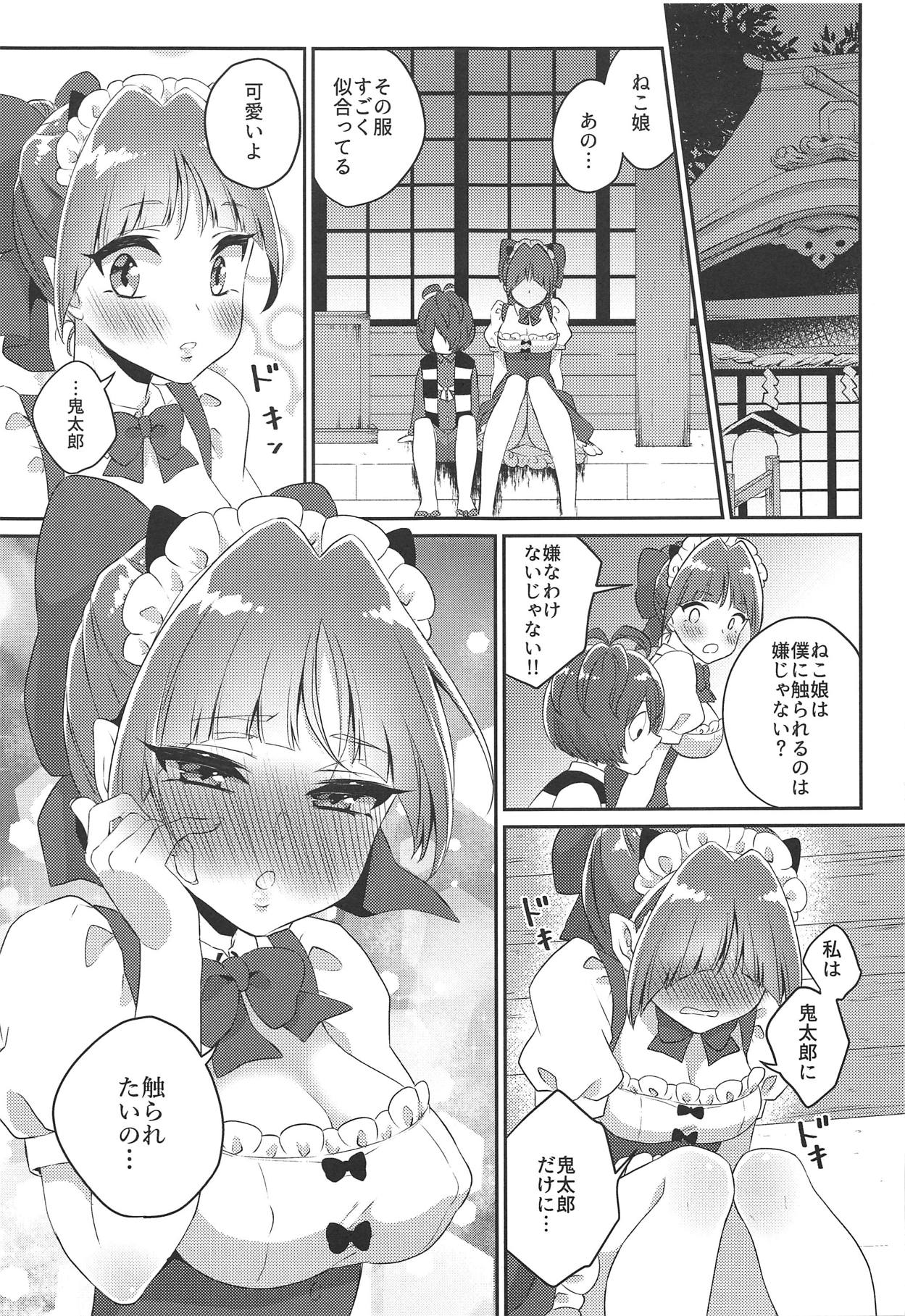 (C94) [アカエボシ (瓶人)] ねこメイドは「可愛い」って言われたい! (ゲゲゲの鬼太郎)