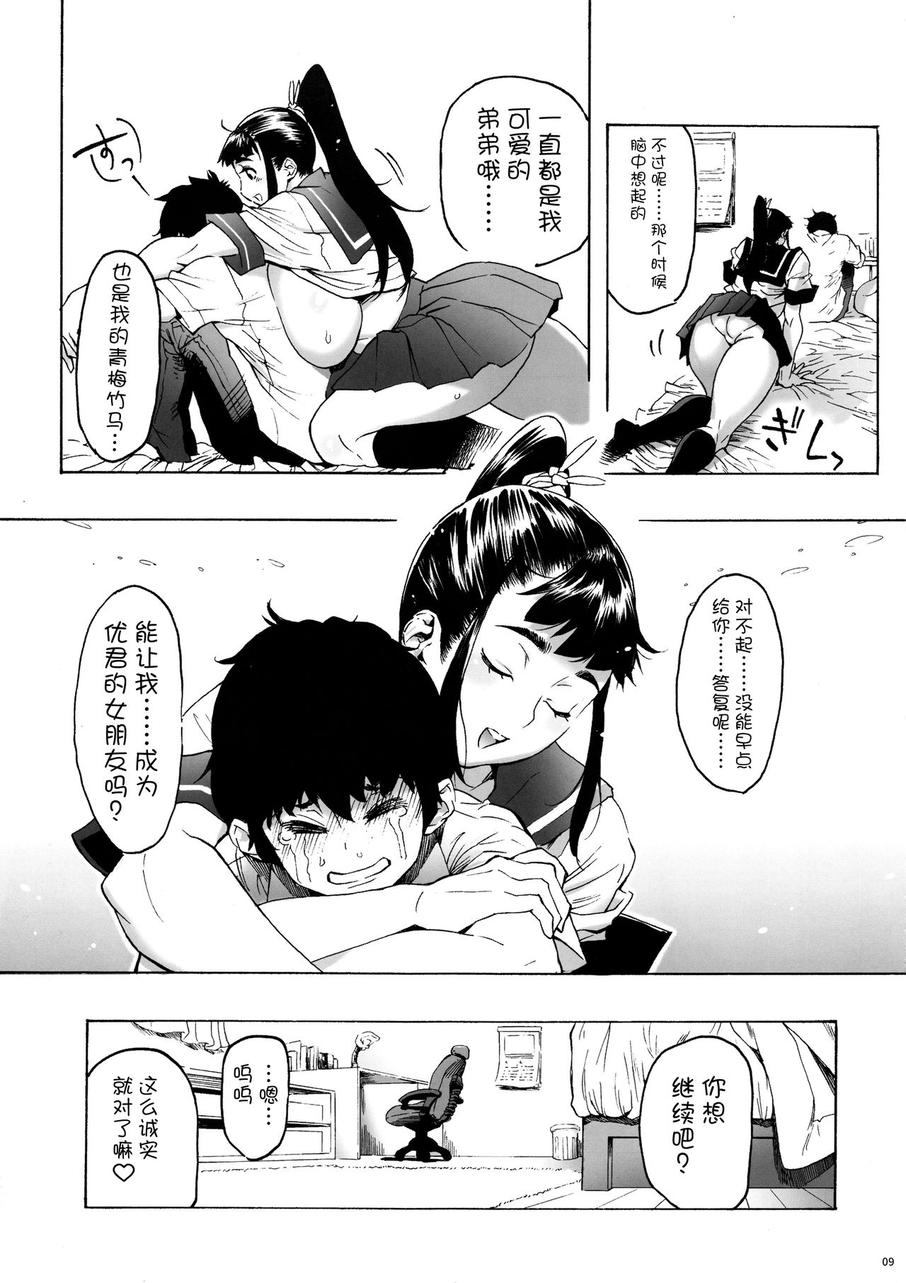(C94) [こちょこちょ高校 (梵典)] 亜希姉と… JKポニテ2 [中国翻訳]