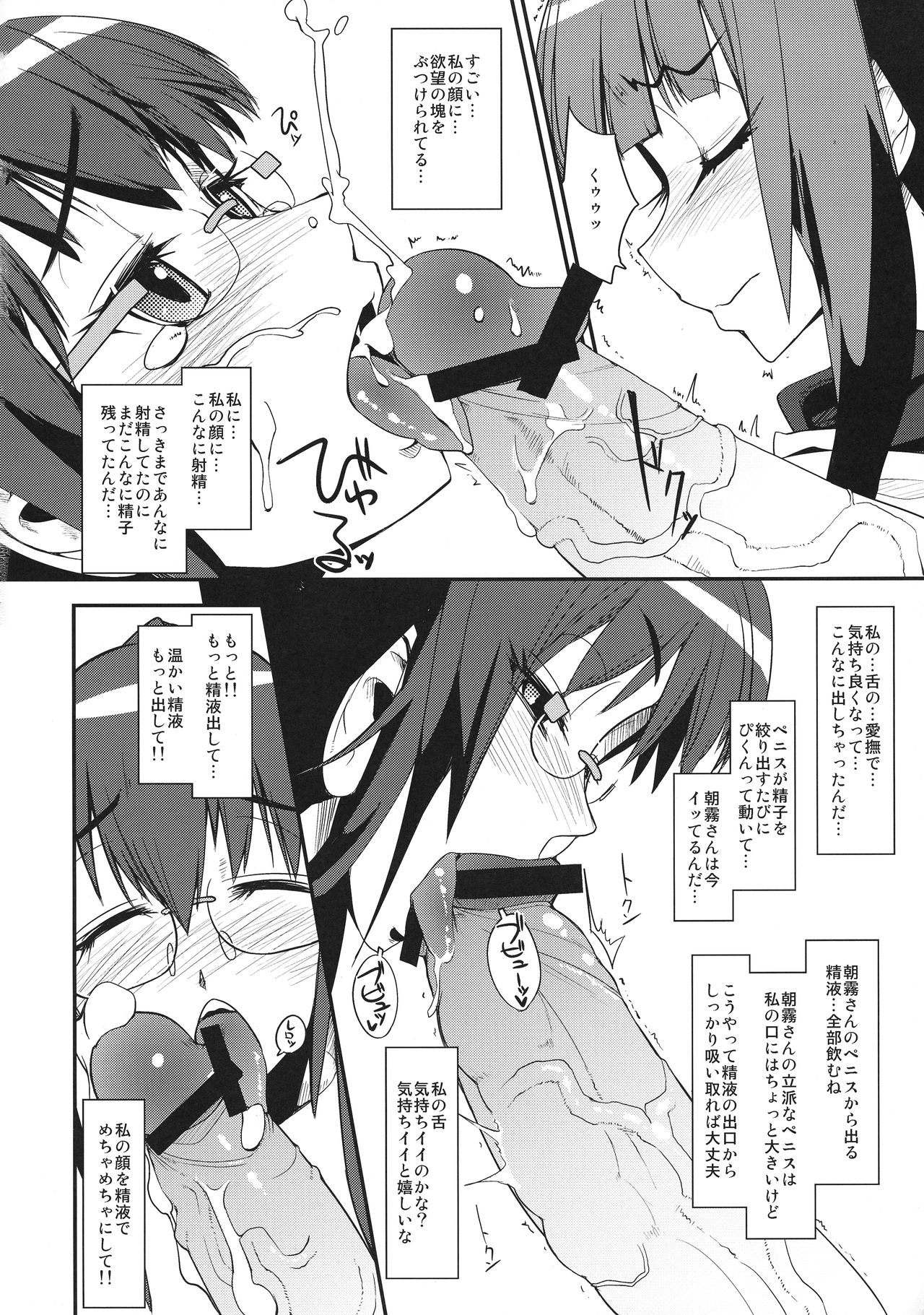 (ふたけっと8) [紺色ミルク色 (鈴木志奈、いちこ、みずち)] 委員長・包茎恥乳奴隷7