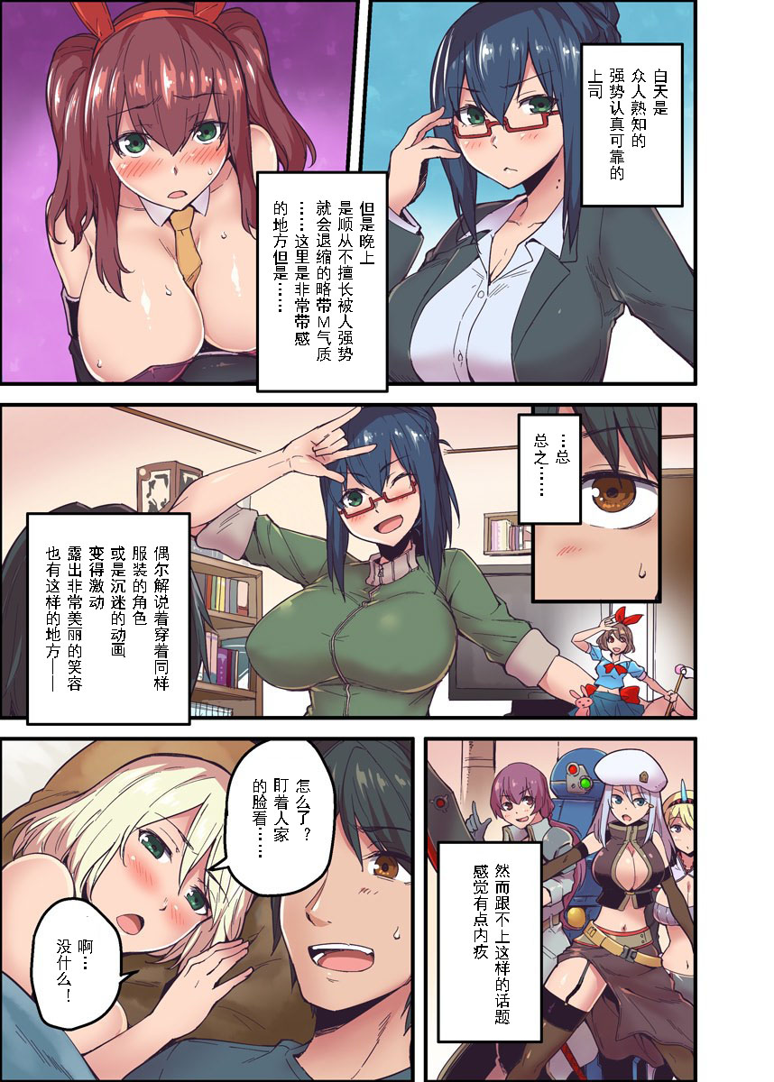 [米蔵] 巨乳上司とのコスプレHが最高だったから聞いてくれ! 2 [中国翻訳]