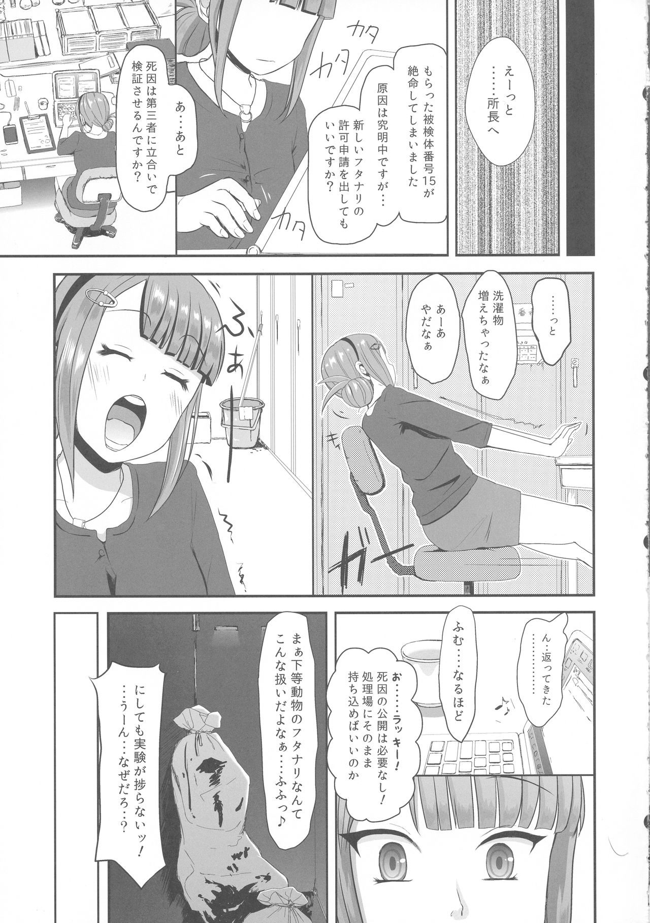 (ふたけっと15) [LOP (大灯地ルノル)] フタナリ被検体 MIMI