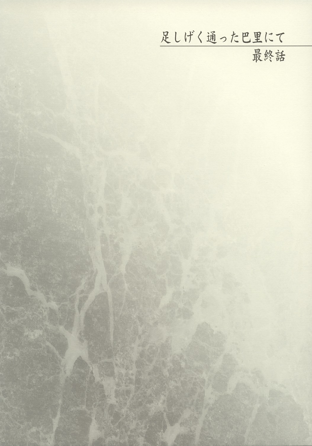 [TSK (風雅うつら)] まいひめ ～華恋～ 五 巴里より。 (サクラ大戦3)