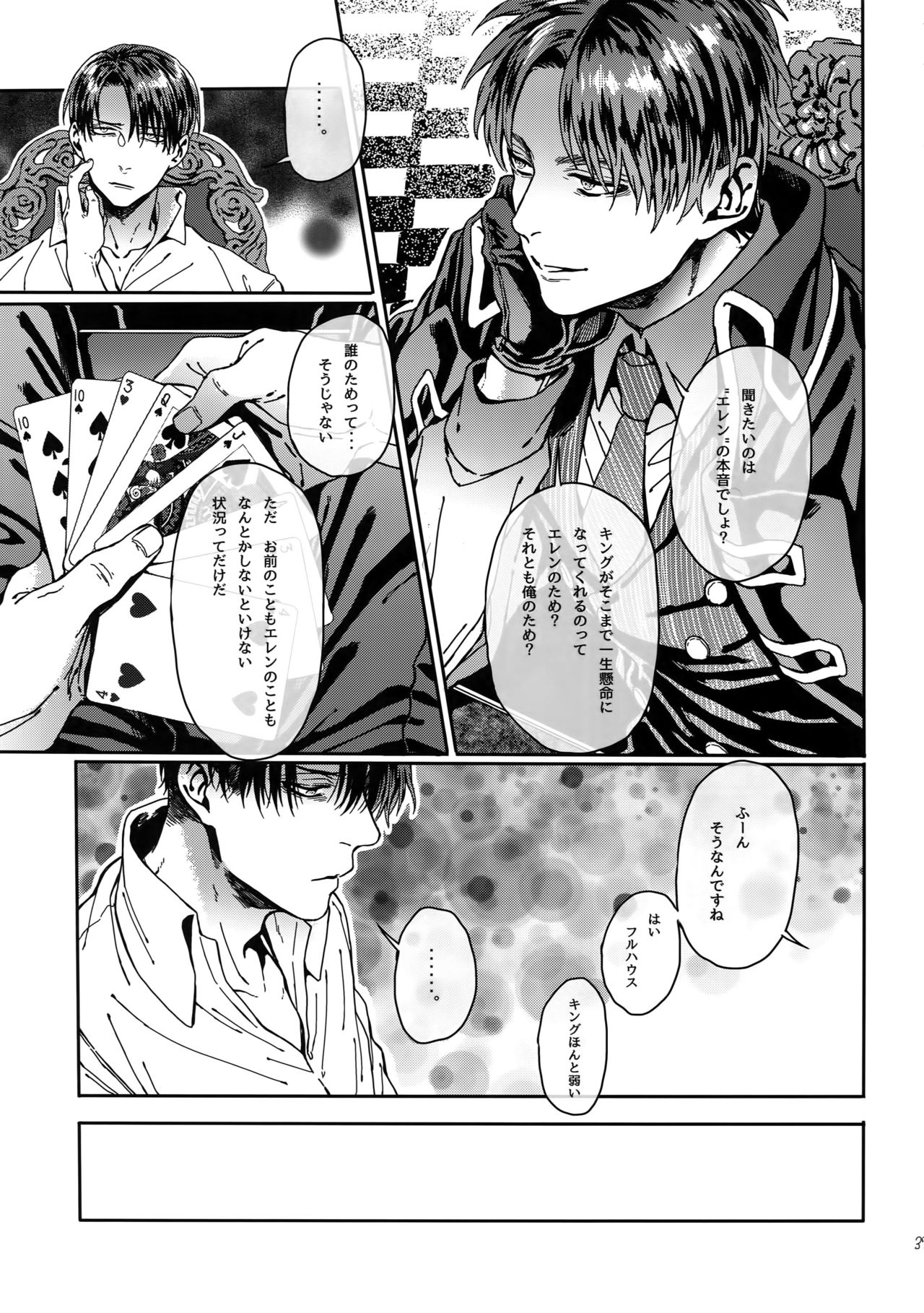 (壁外調査博HARU21) [END (東千暁)] グラン・マルニエ・プラネット (進撃の巨人)