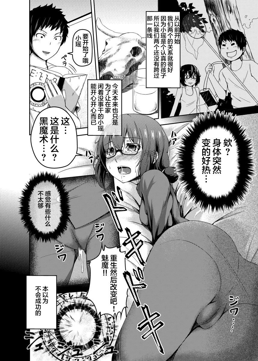 [あいかわモナコ] 変わる関係 [中国翻訳]