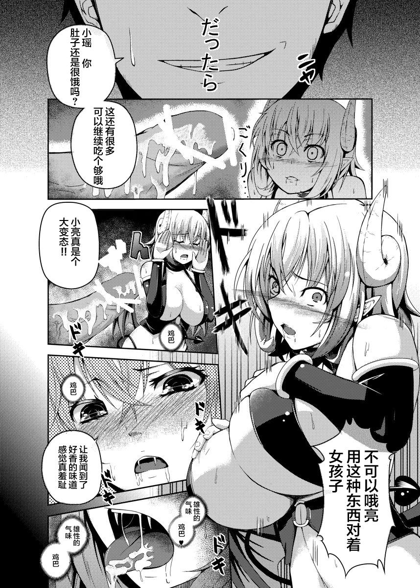 [あいかわモナコ] 変わる関係 [中国翻訳]