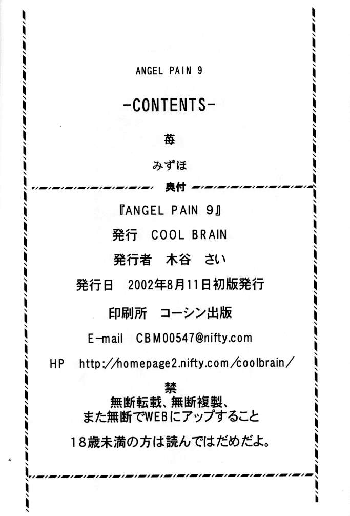 (C62) [COOL BRAIN (木谷さい)] ANGEL PAIN 9 (おねがい☆ティーチャー)
