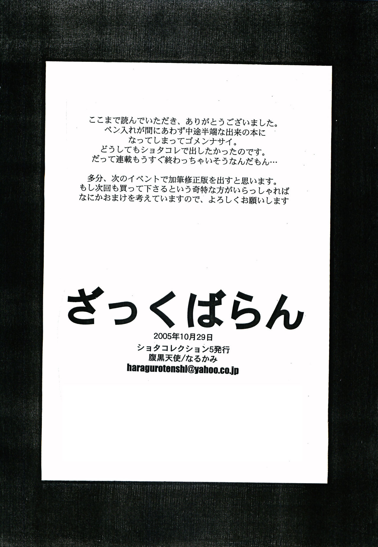 (ショタ・コレクション5) [腹黒天使 (なるかみ)] ざっくばらん (甲虫王者ムシキング〜ザックの冒険編〜)