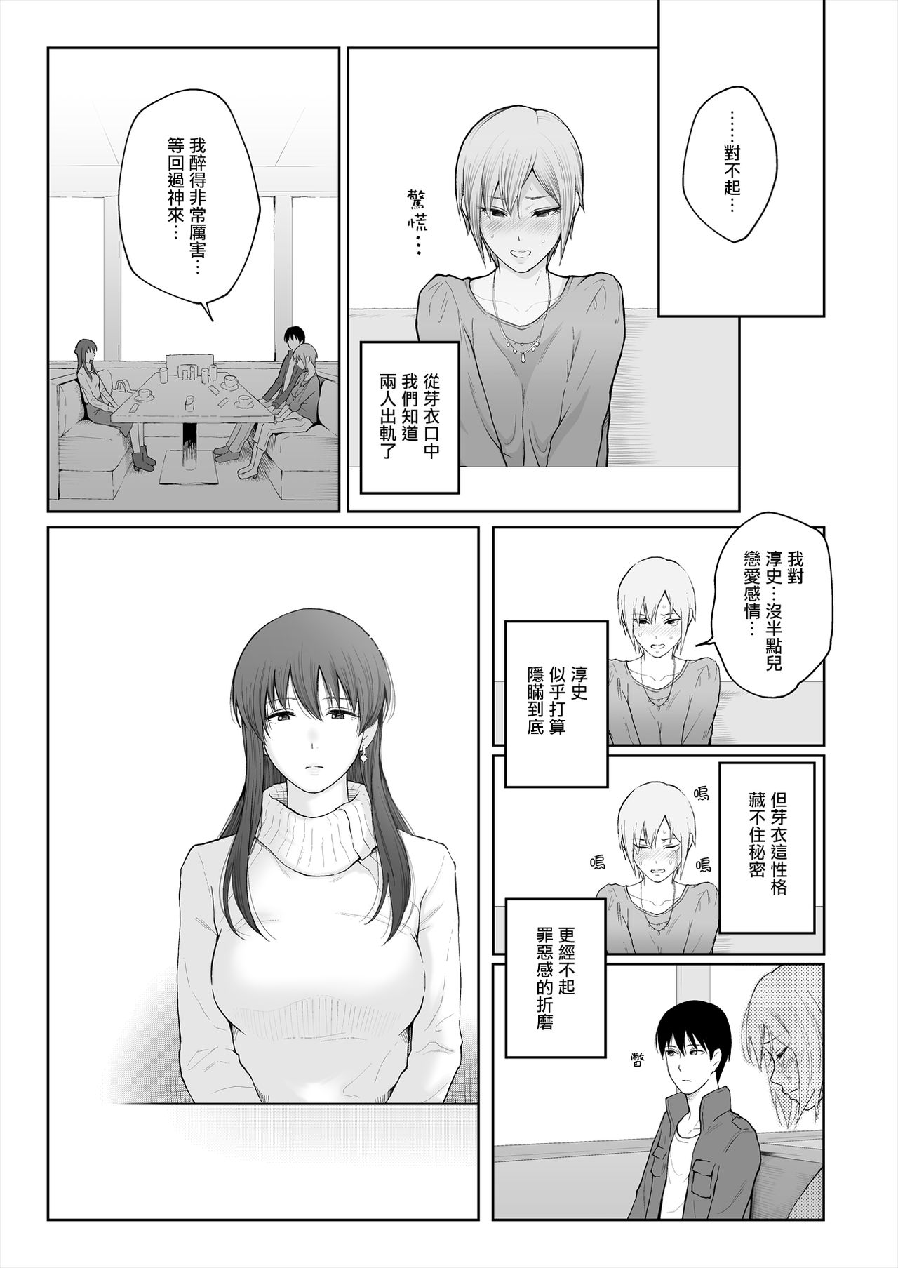 [江☆浪漫工房 (江戸川浪漫)] シカクとバツ [中国翻訳]