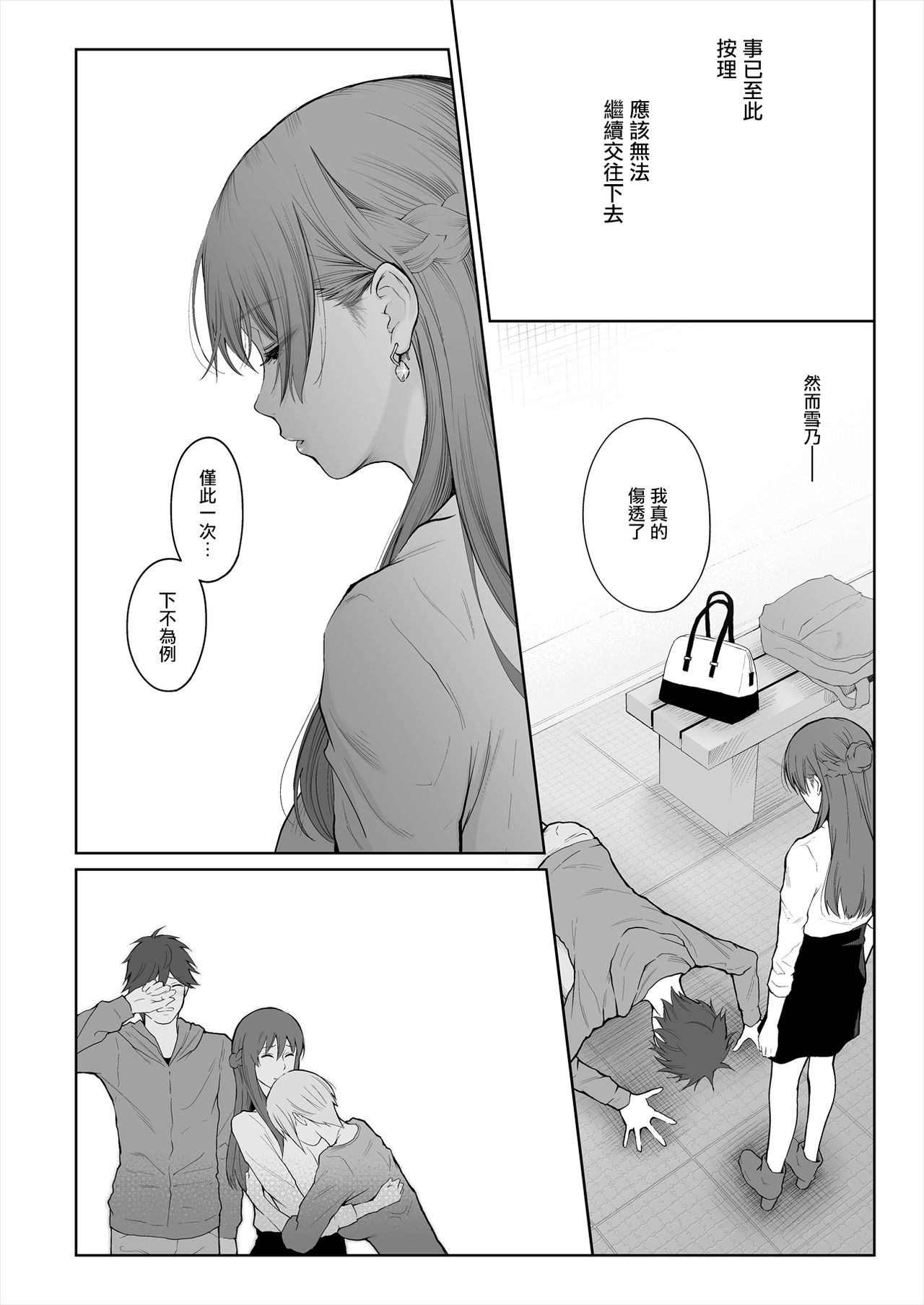[江☆浪漫工房 (江戸川浪漫)] シカクとバツ [中国翻訳]