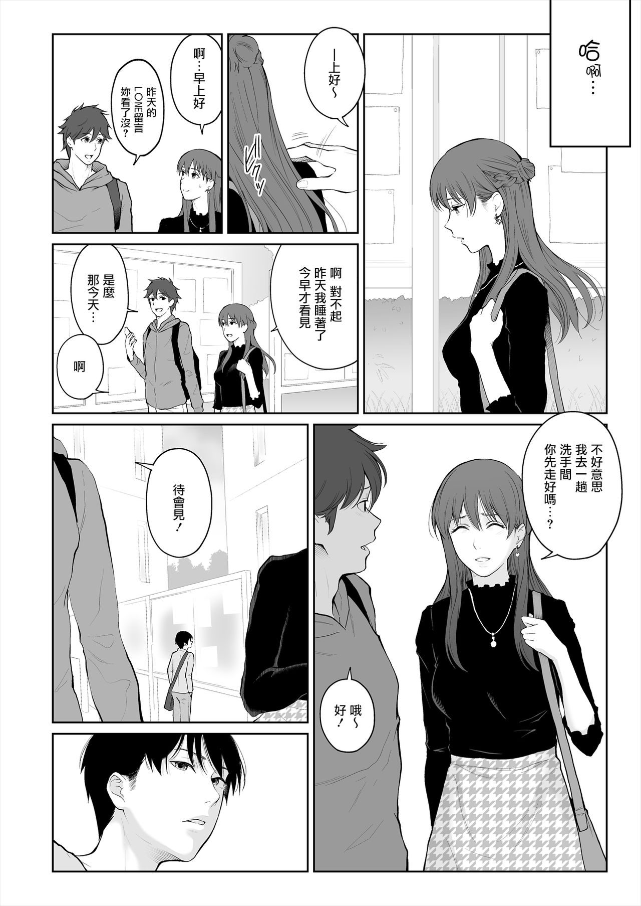 [江☆浪漫工房 (江戸川浪漫)] シカクとバツ [中国翻訳]
