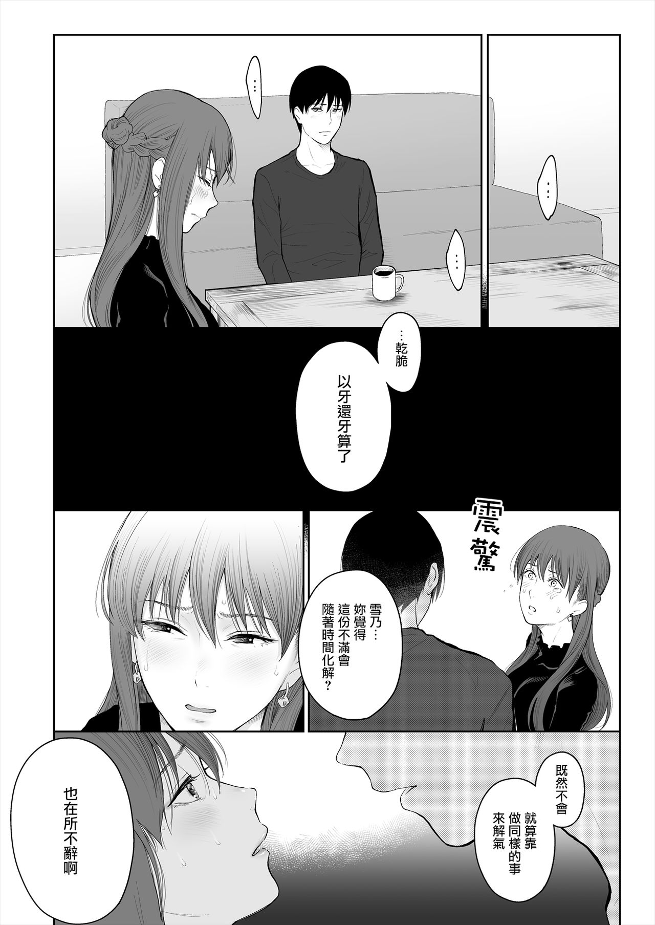 [江☆浪漫工房 (江戸川浪漫)] シカクとバツ [中国翻訳]