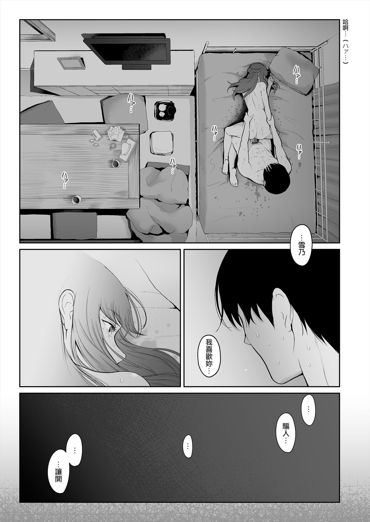 [江☆浪漫工房 (江戸川浪漫)] シカクとバツ [中国翻訳]