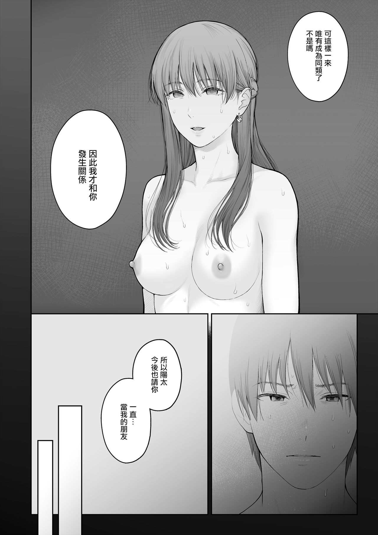 [江☆浪漫工房 (江戸川浪漫)] シカクとバツ [中国翻訳]