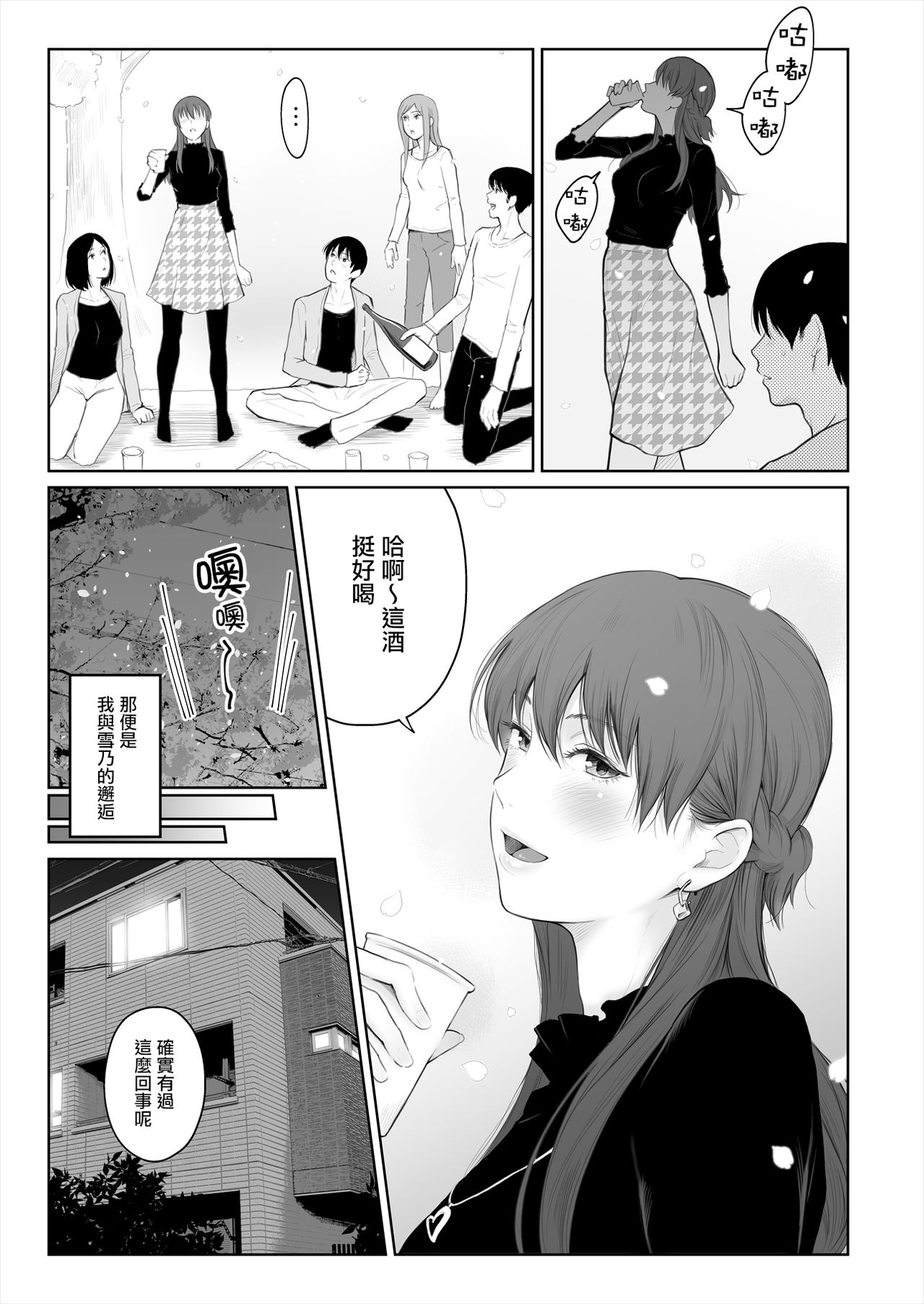 [江☆浪漫工房 (江戸川浪漫)] シカクとバツ [中国翻訳]