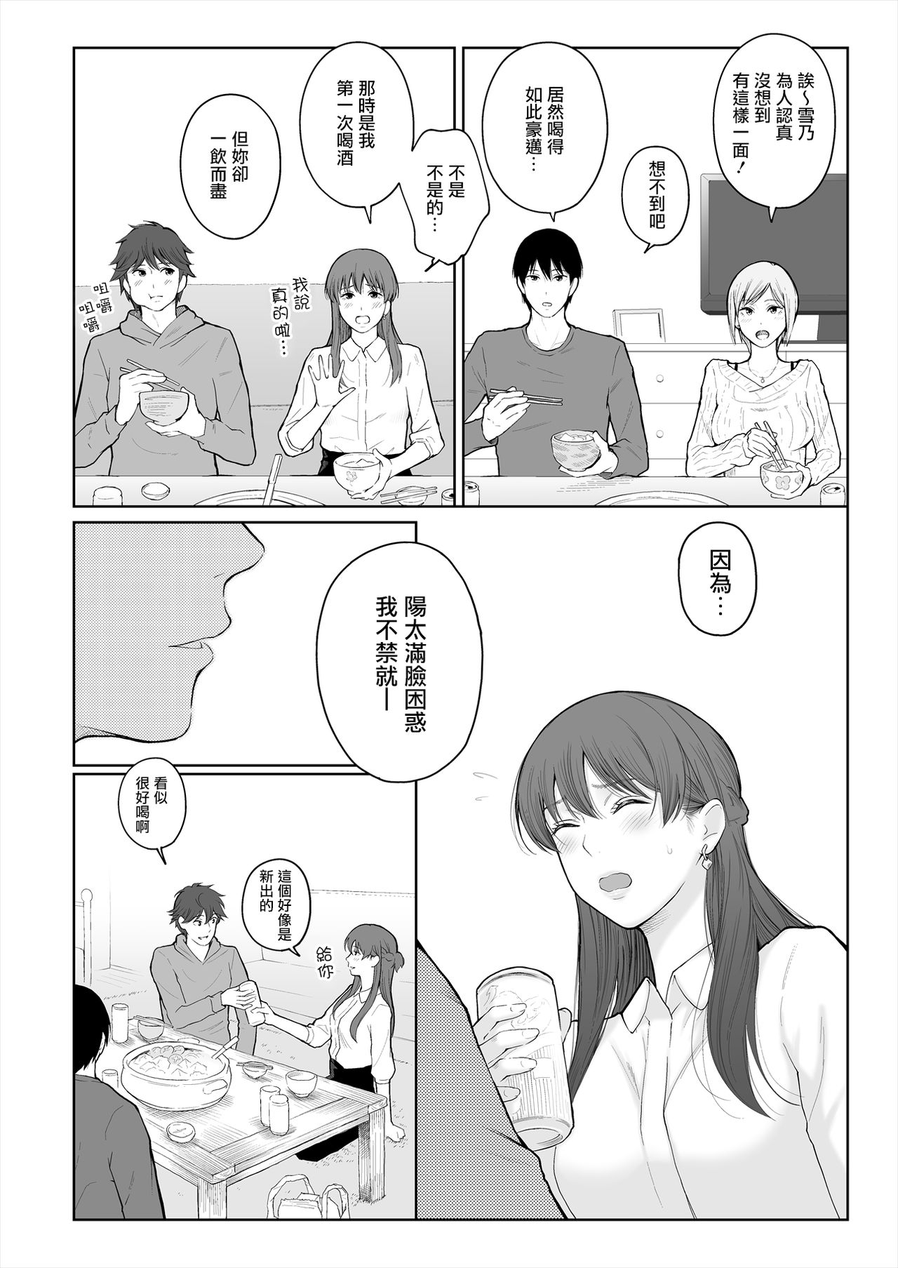 [江☆浪漫工房 (江戸川浪漫)] シカクとバツ [中国翻訳]