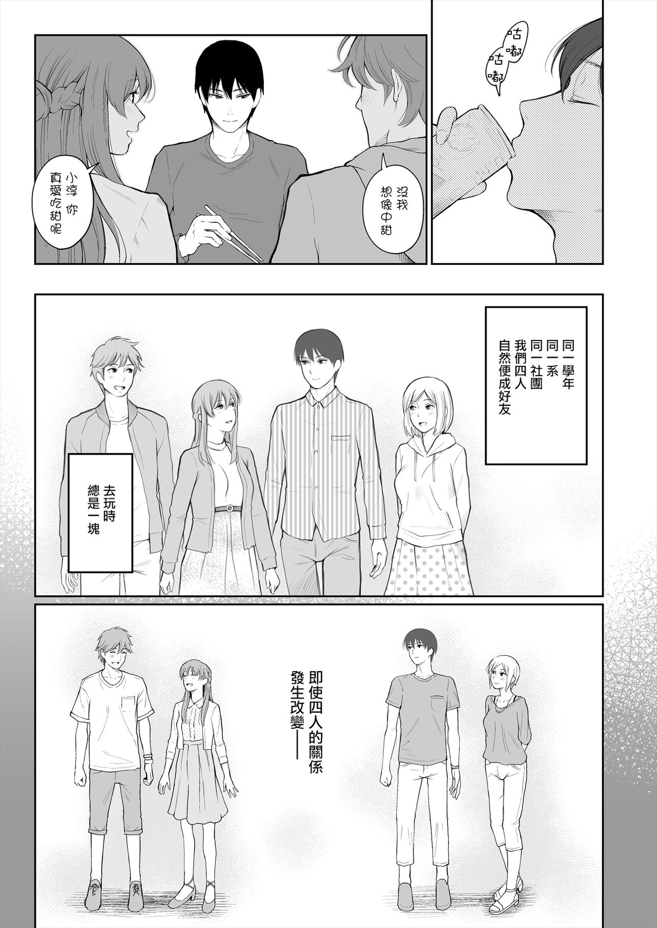 [江☆浪漫工房 (江戸川浪漫)] シカクとバツ [中国翻訳]