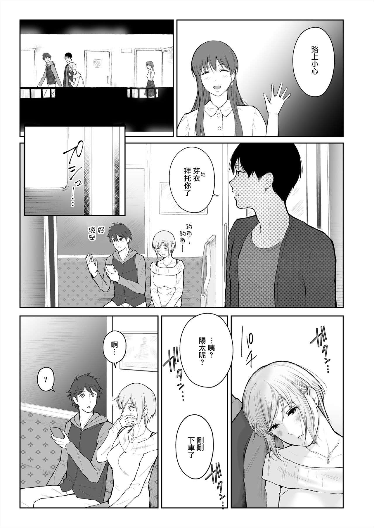 [江☆浪漫工房 (江戸川浪漫)] シカクとバツ [中国翻訳]