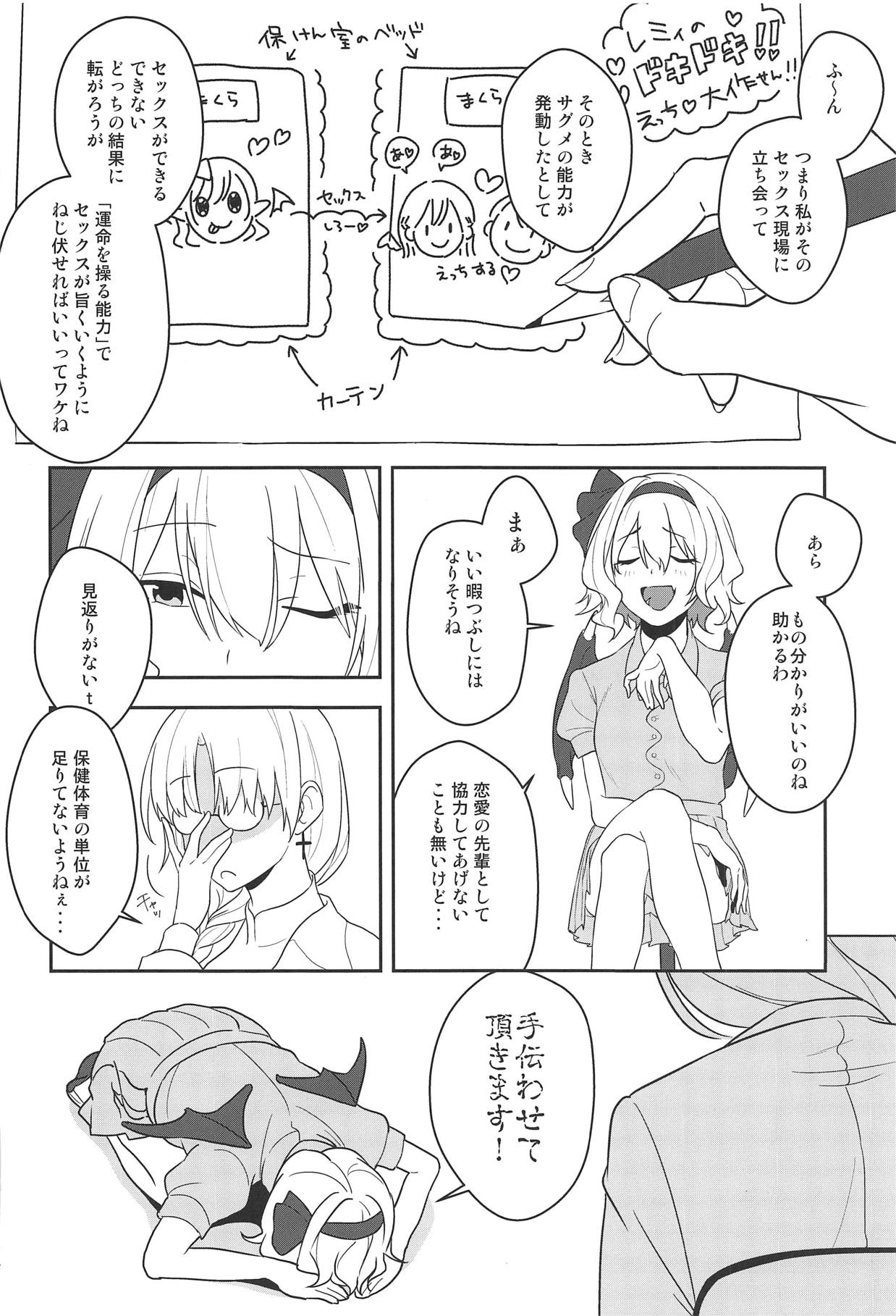 (例大祭16) [東条らーめん (東條)] 感じて! True LOVE ラヴ らぶ! (東方Project)