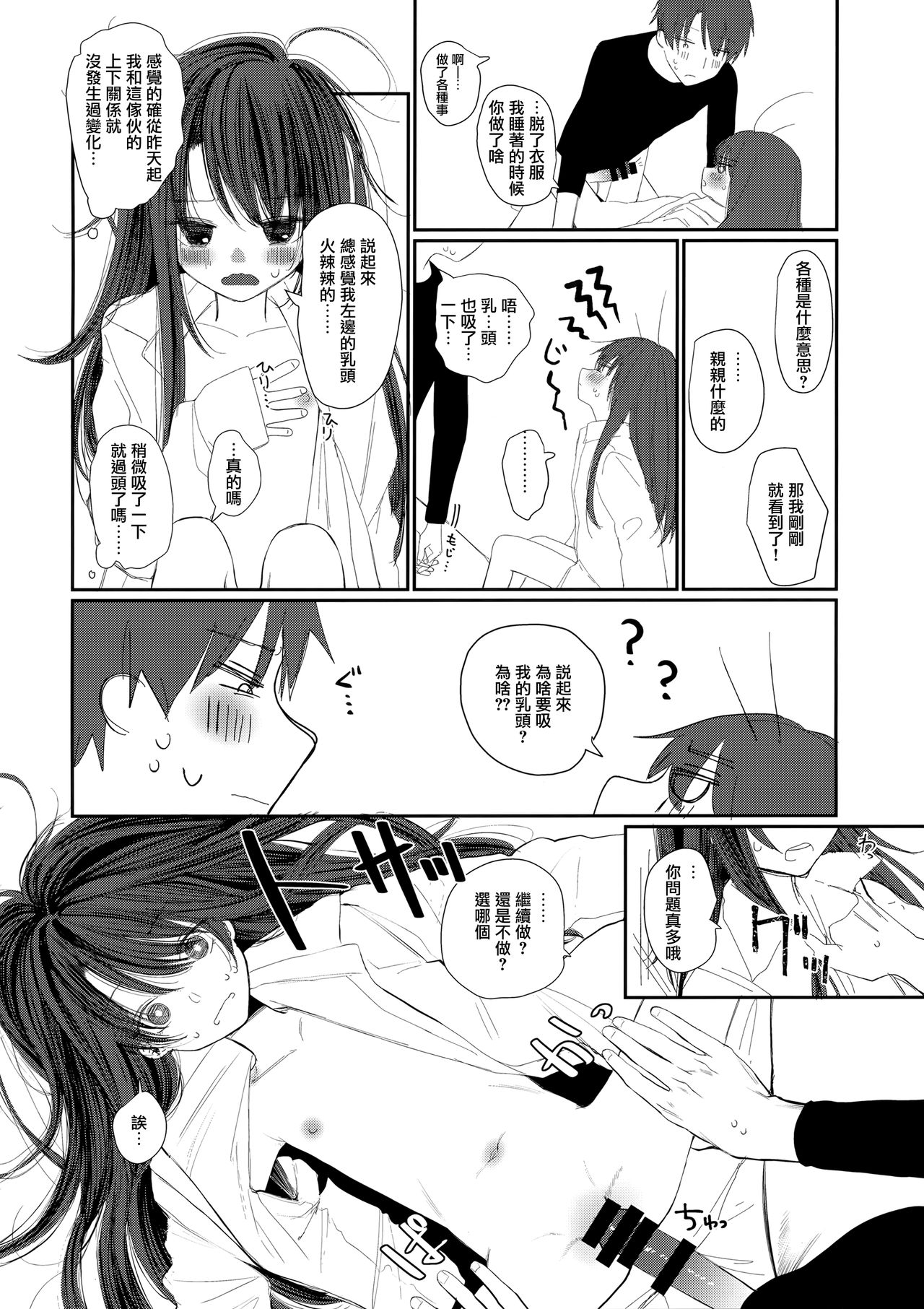 (COMIC1☆15) [HR (本領はなる)] にたものどおし4.5 ラブホアフターストーリー [中国翻訳]