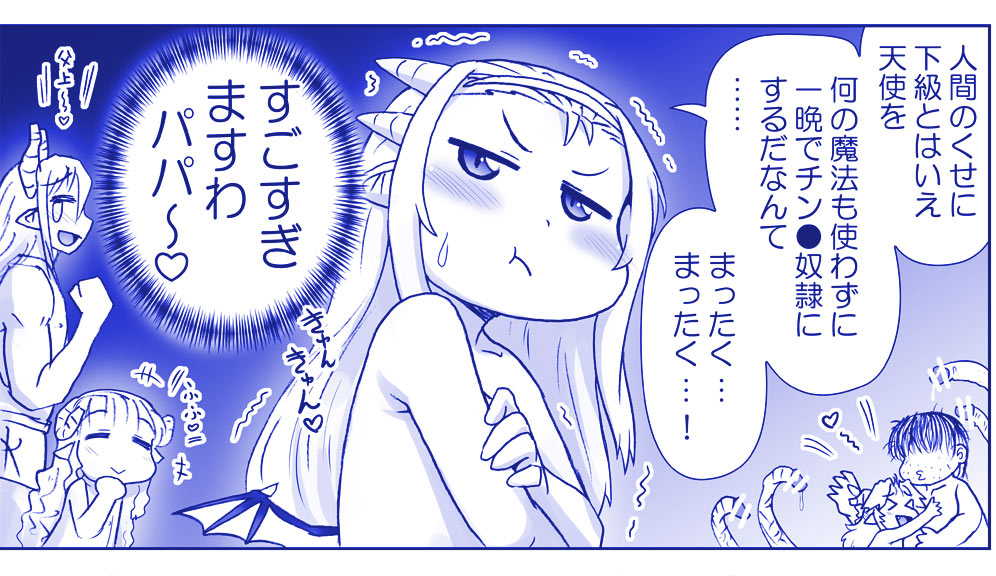 [はせ☆裕] 悪魔娘監禁日誌26